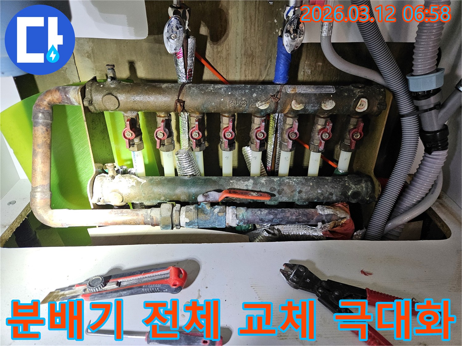오래된 아파트의 난방 분배기를-새로운 분배기로 전체 교체하여-난방 효율을 극대화하고-누수 문제를-근본적으로 해결하는 작업 현장입니다