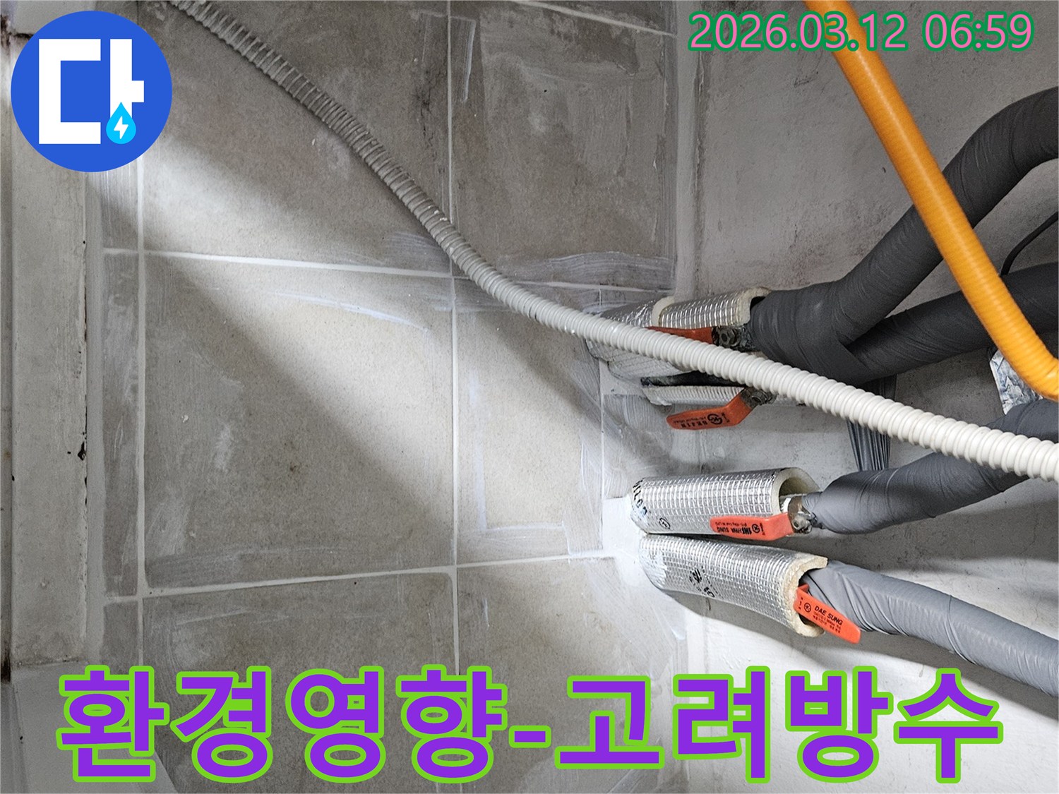 외부 환경 영향을 고려하여 방수 시공이 완료된 누수 현장입니다.