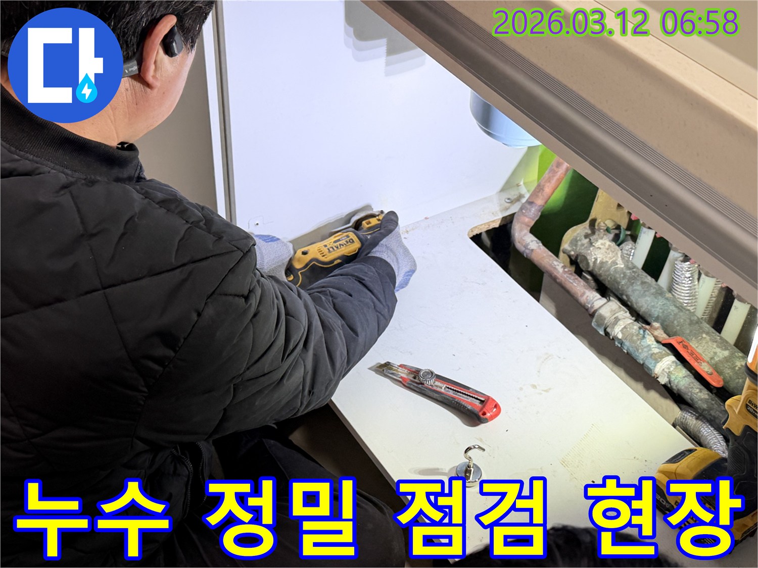 전문-기술자가-누수-정밀-점검을-위해-마감재를-정밀하게-절단하는-작업을-진행하며-꼼꼼한-진단이-이루어지고-있습니다