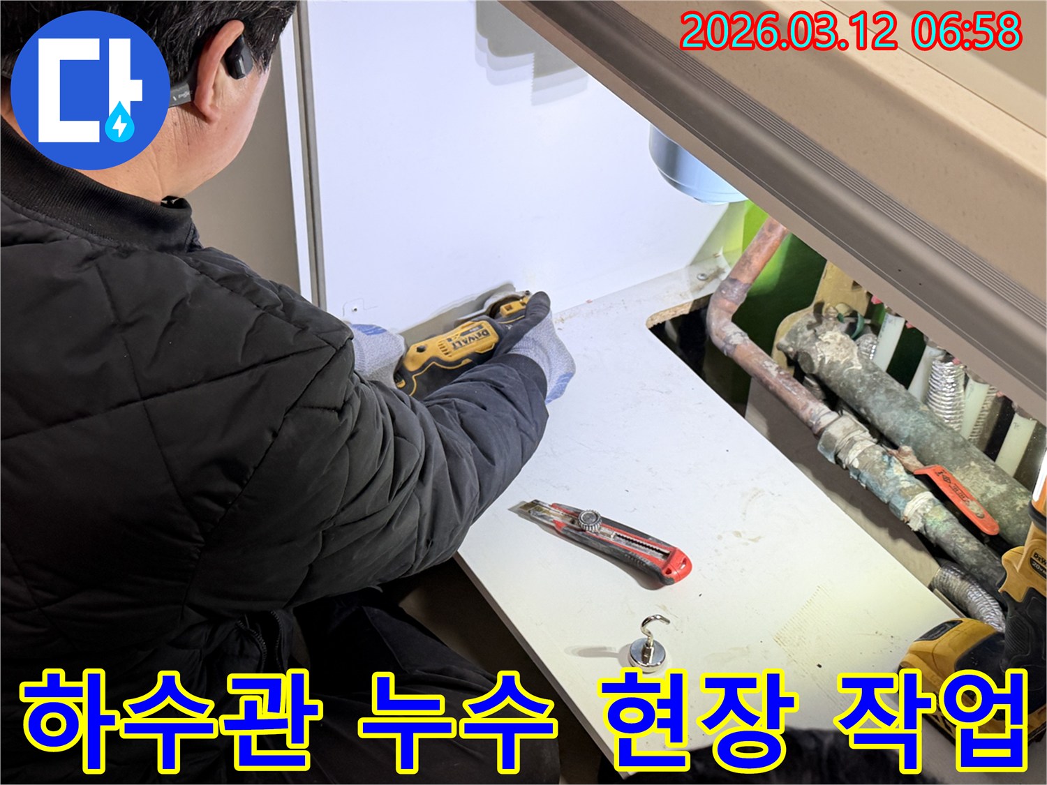 전문-기술자가-하수관-누수-원인-파악을-위해-마감재를-정밀하게-절단하는-작업을-진행하며-꼼꼼한-진단이-이루어지고-있습니다