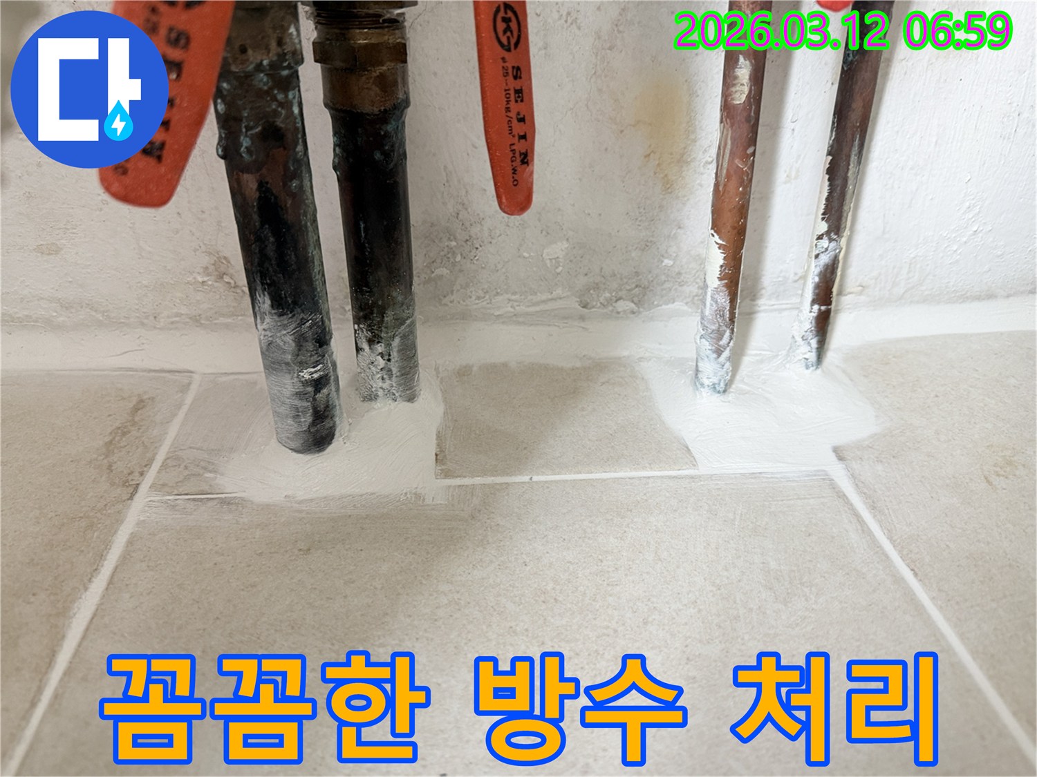 주택 배관-누수로부터 안심할 수 있도록-꼼꼼하게 방수 처리된-전문 시공 현장