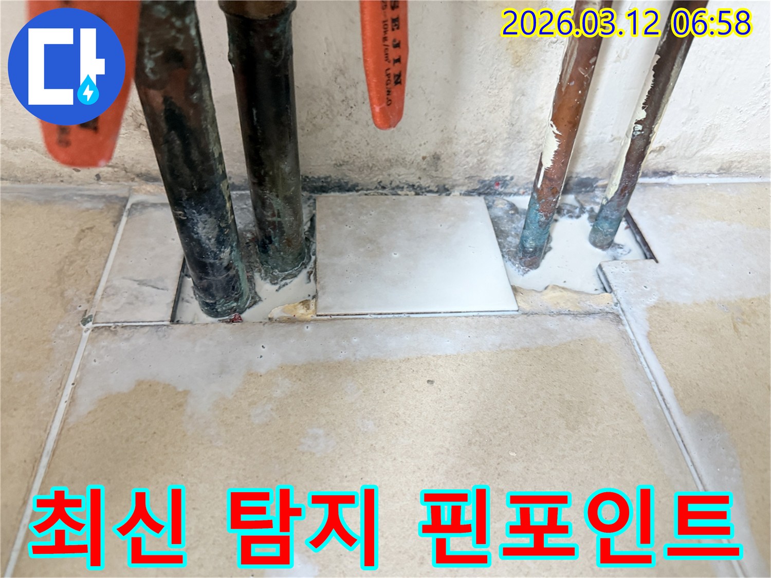 최신 누수 탐지 기술을 활용하여-육안으로 보이지 않는 누수 지점까지-핀포인트로 찾아내는 현장 사진