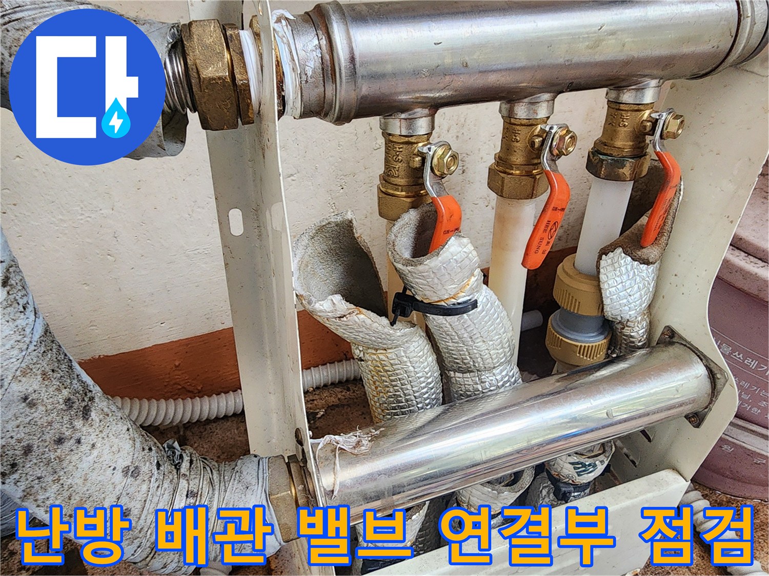 스테인리스 배관과 황동 부속이 체결된 분배기 모습입니다.