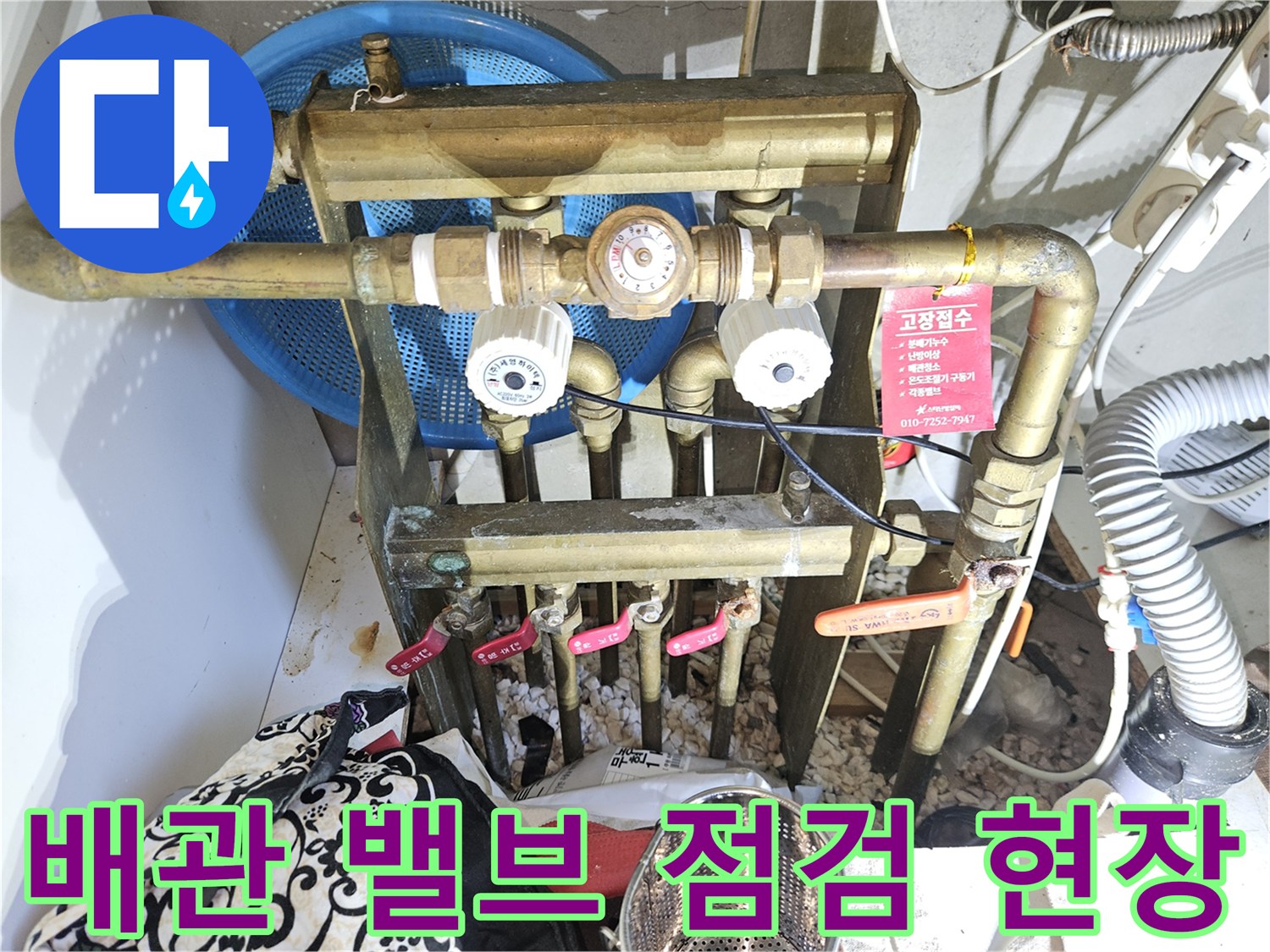 구미동 빌라 내부의 계량기와 연결된 황동 배관들