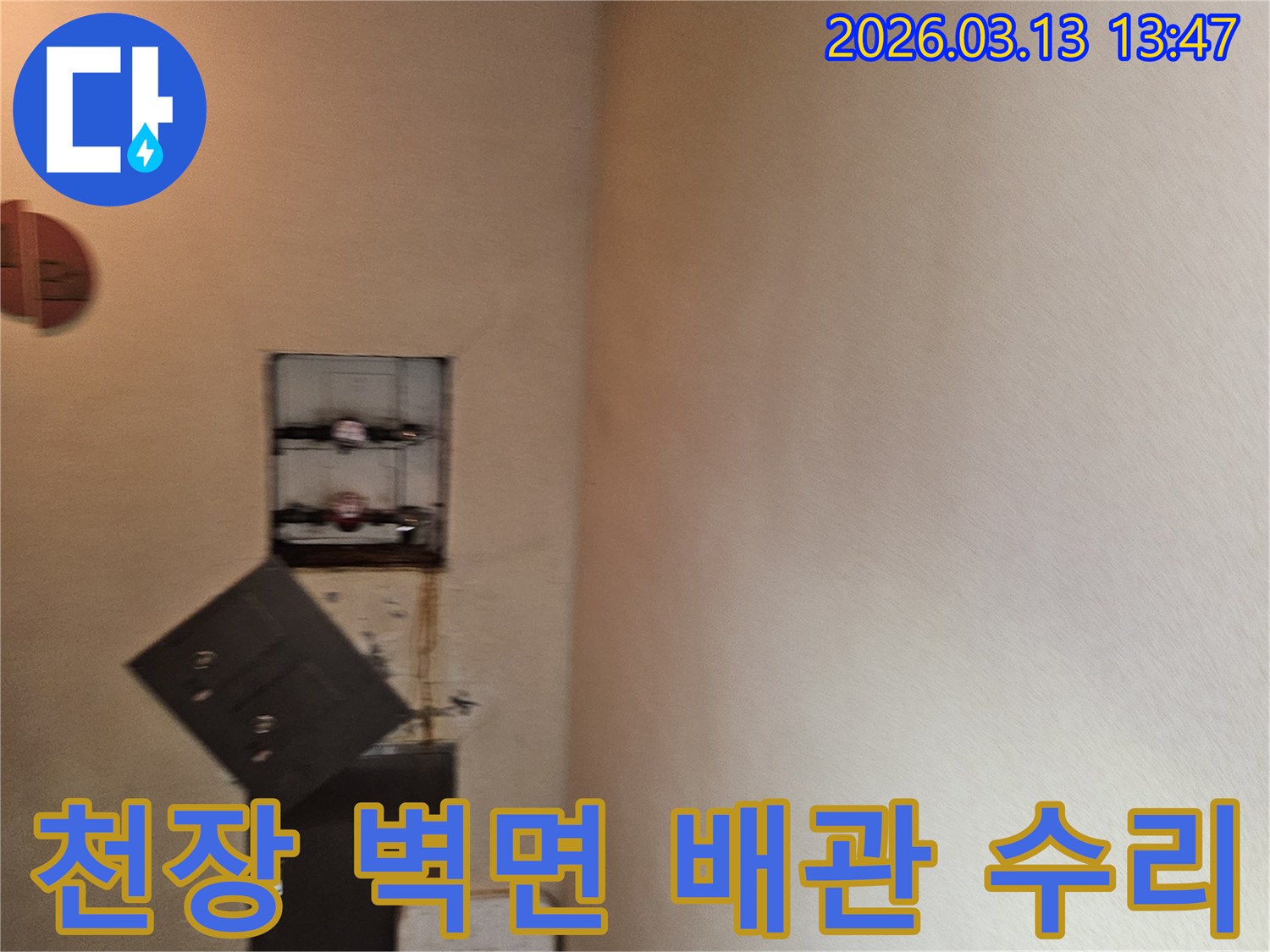 누수 공사를 위해-천장과 벽면을 개방하고-배관 수리 작업을 진행하는 현장입니다