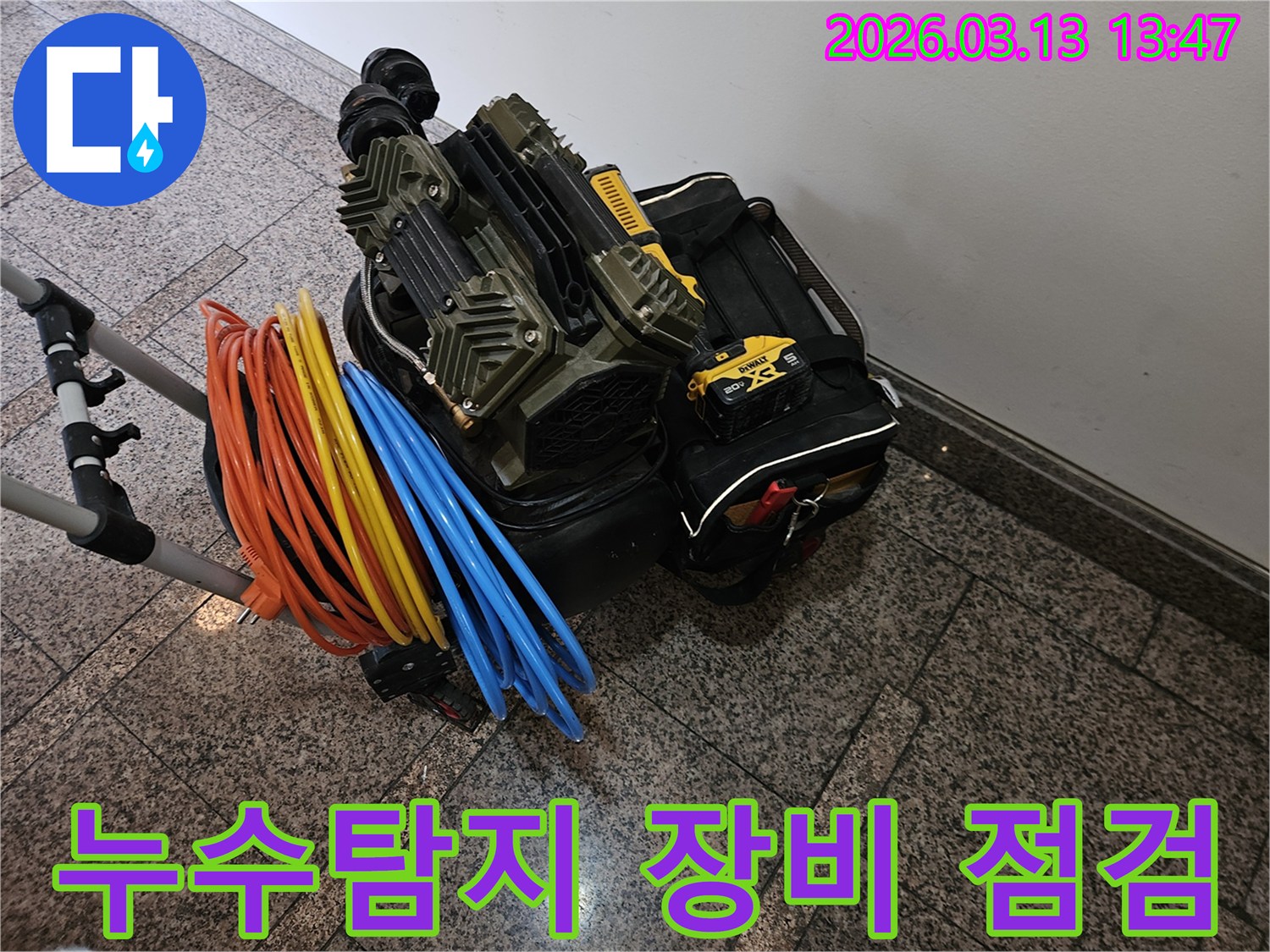 누수 탐지를 위한-전문 장비와-다양한 연결 호스들이 완벽하게 준비되었습니다