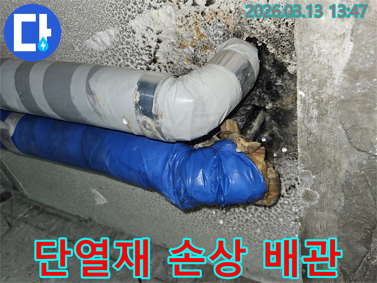 누수로-인해-손상된-단열재와-일부가-노출된-배관의-모습