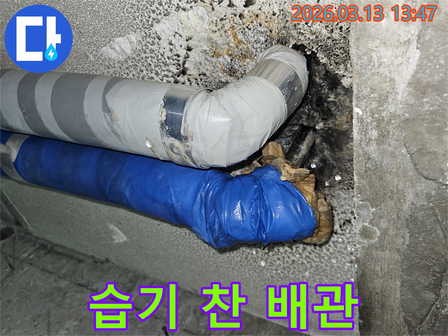 누수로-인해-습기가-차고-오염된-배관-주변-모습