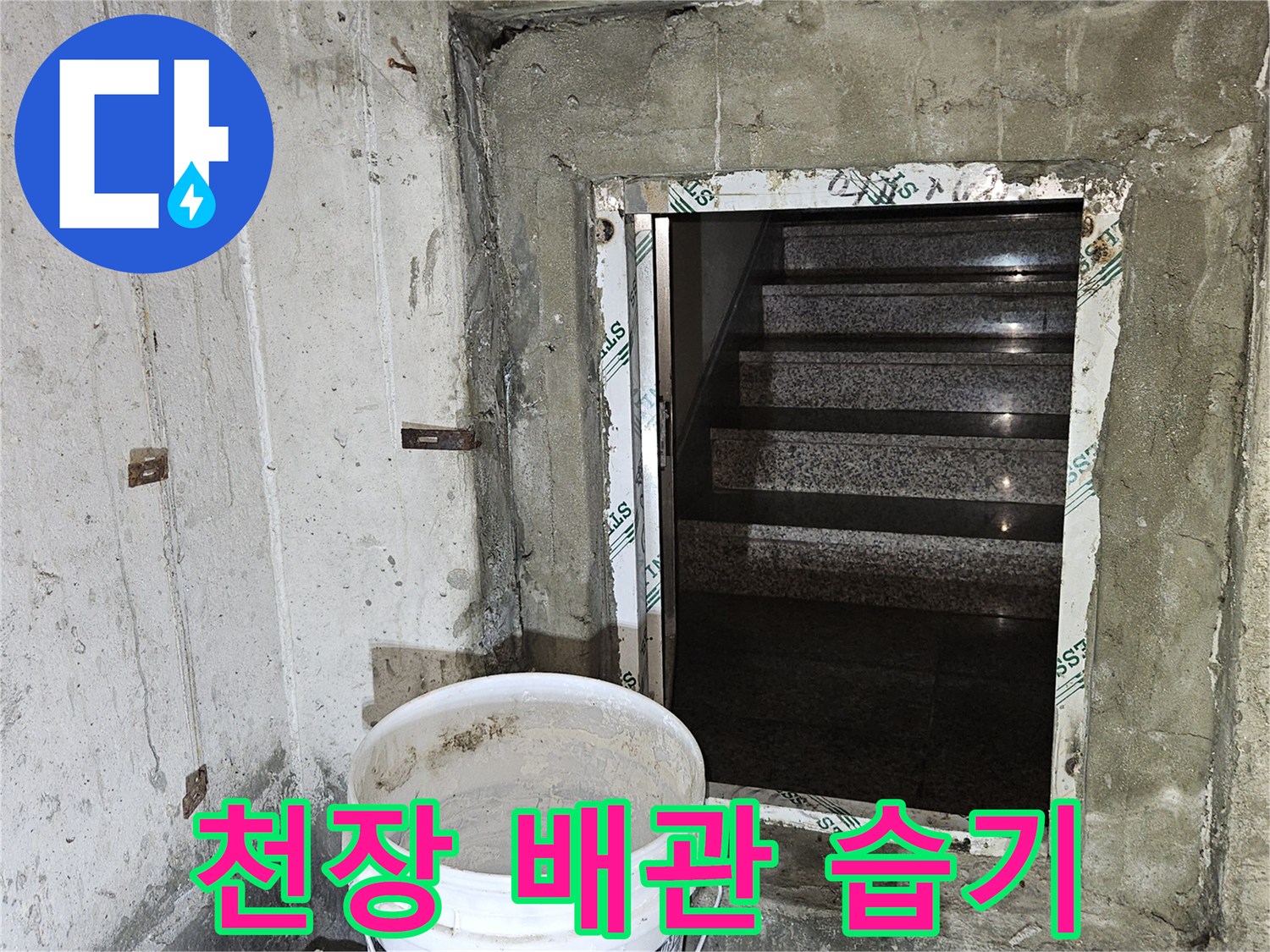 배관 주변의 젖은 벽면과 관통 부위의 상세 모습