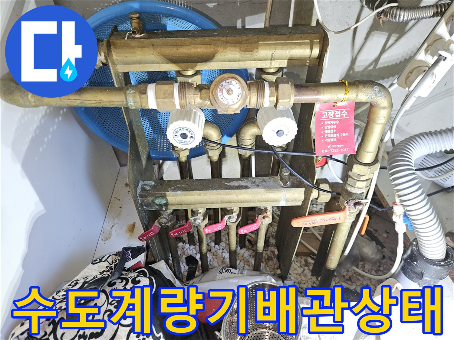 빌라-세대내-수도-계량기와-여러-갈래의-배관-밸브-장치