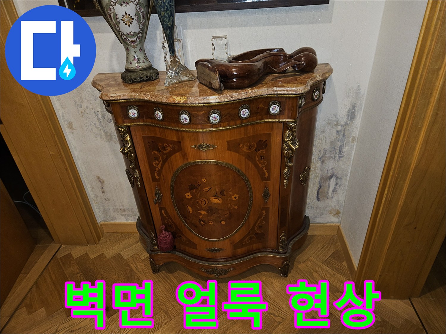 실내 벽면-누수로 인한 습기와 변색 부위