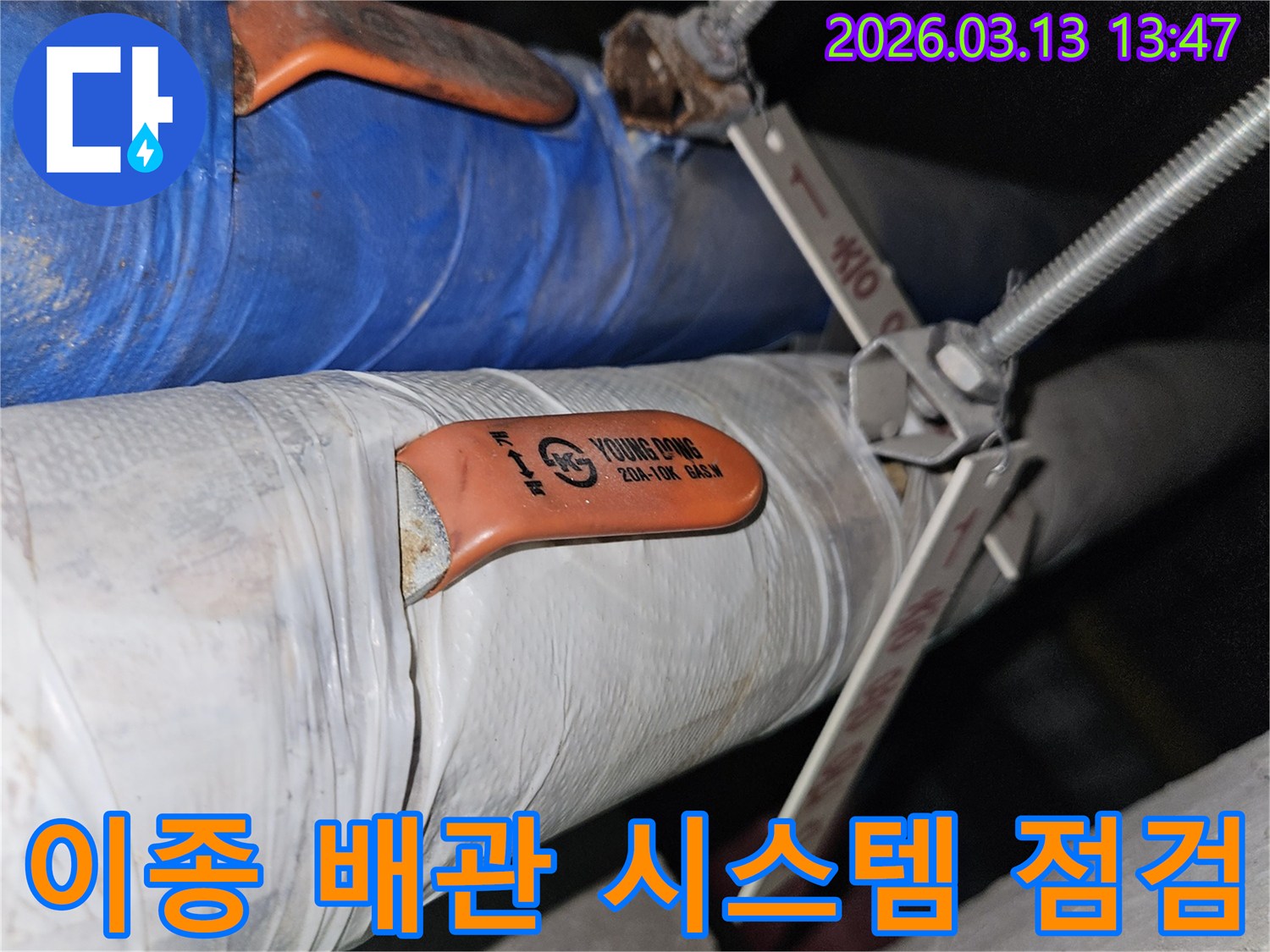 파란색과 흰색-이종 배관 시스템의-누수 여부를 종합적으로 점검하는 모습