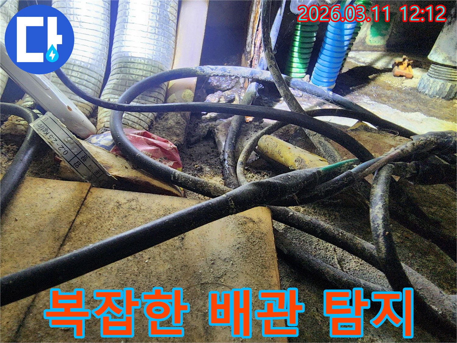 누수-공사 현장에서-복잡하게-얽힌-배관과-전선-주변의-환경을-보여주는-사진입니다.