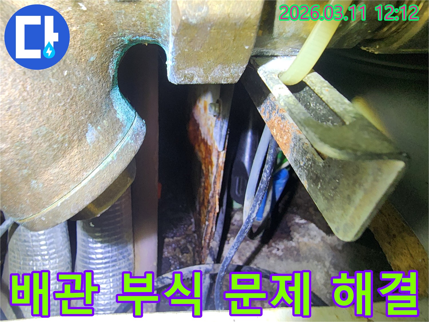 배관-부식으로-인한-누수-문제를-근본적으로-해결하기-위한-전문적인-작업