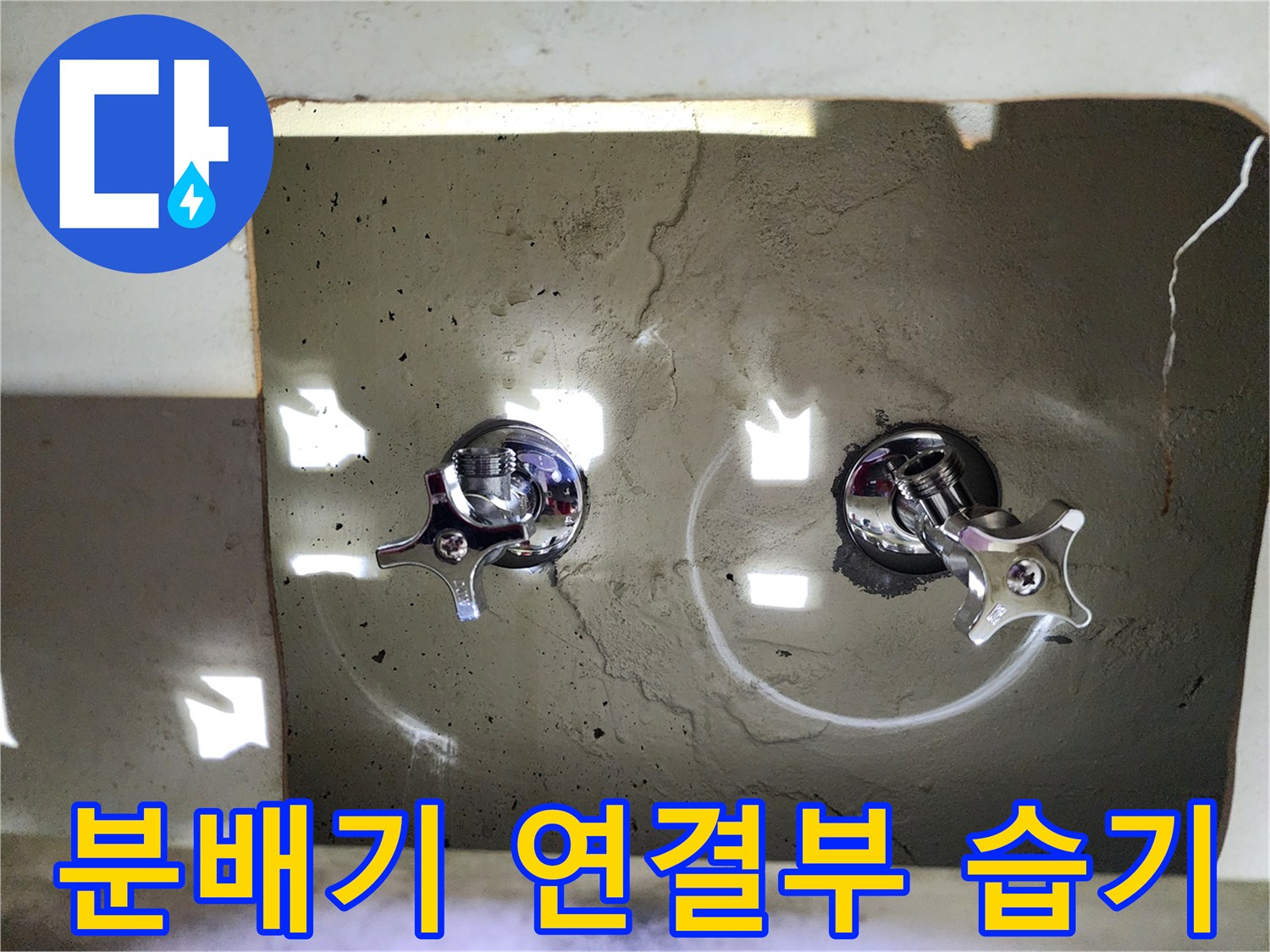 수지구-싱크대-하부-보일러-분배기-밸브-점검