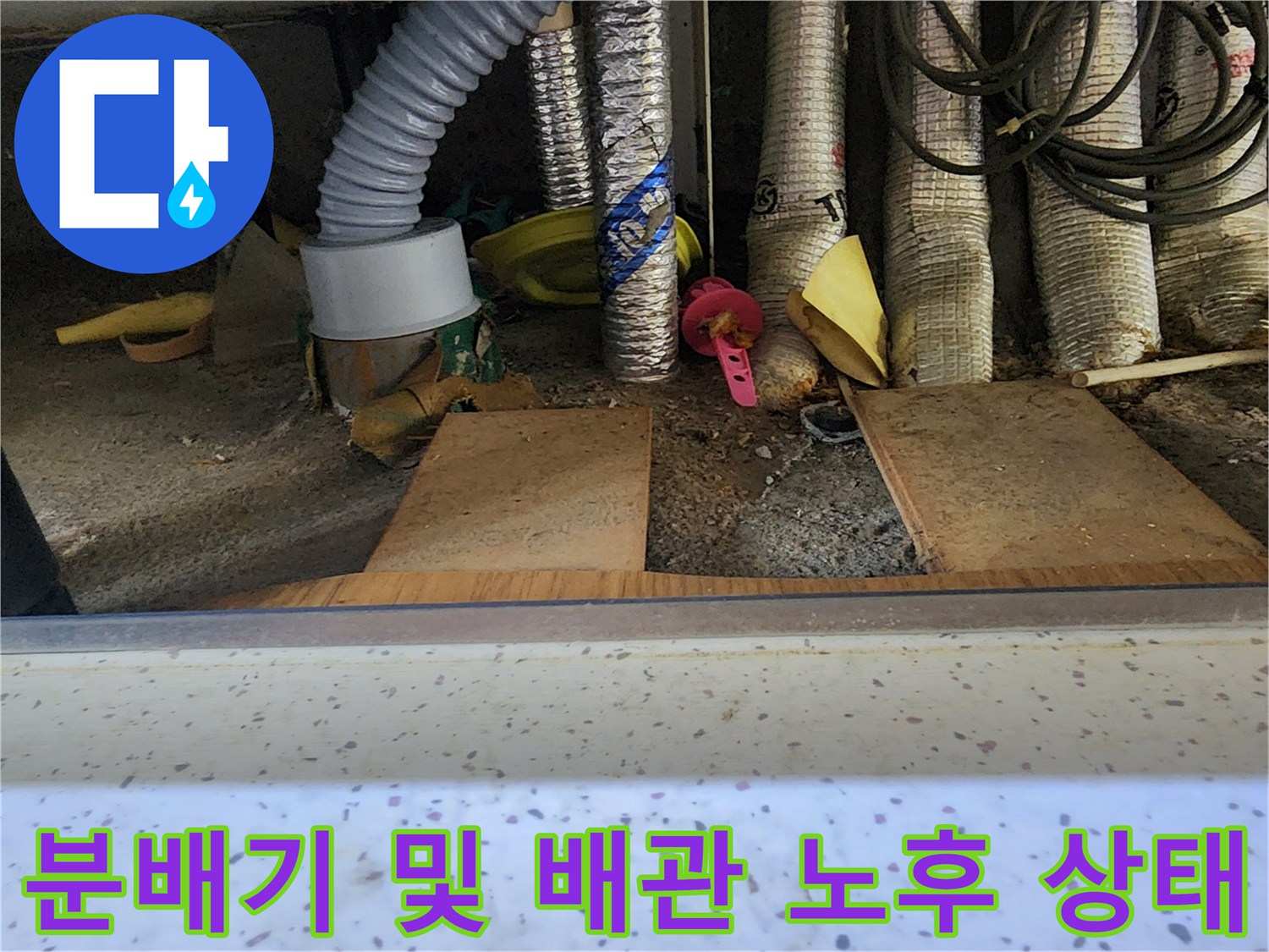 싱크대 아래 복잡하게 얽힌 분배기 밸브와 호스 연결 부위 상세 사진
