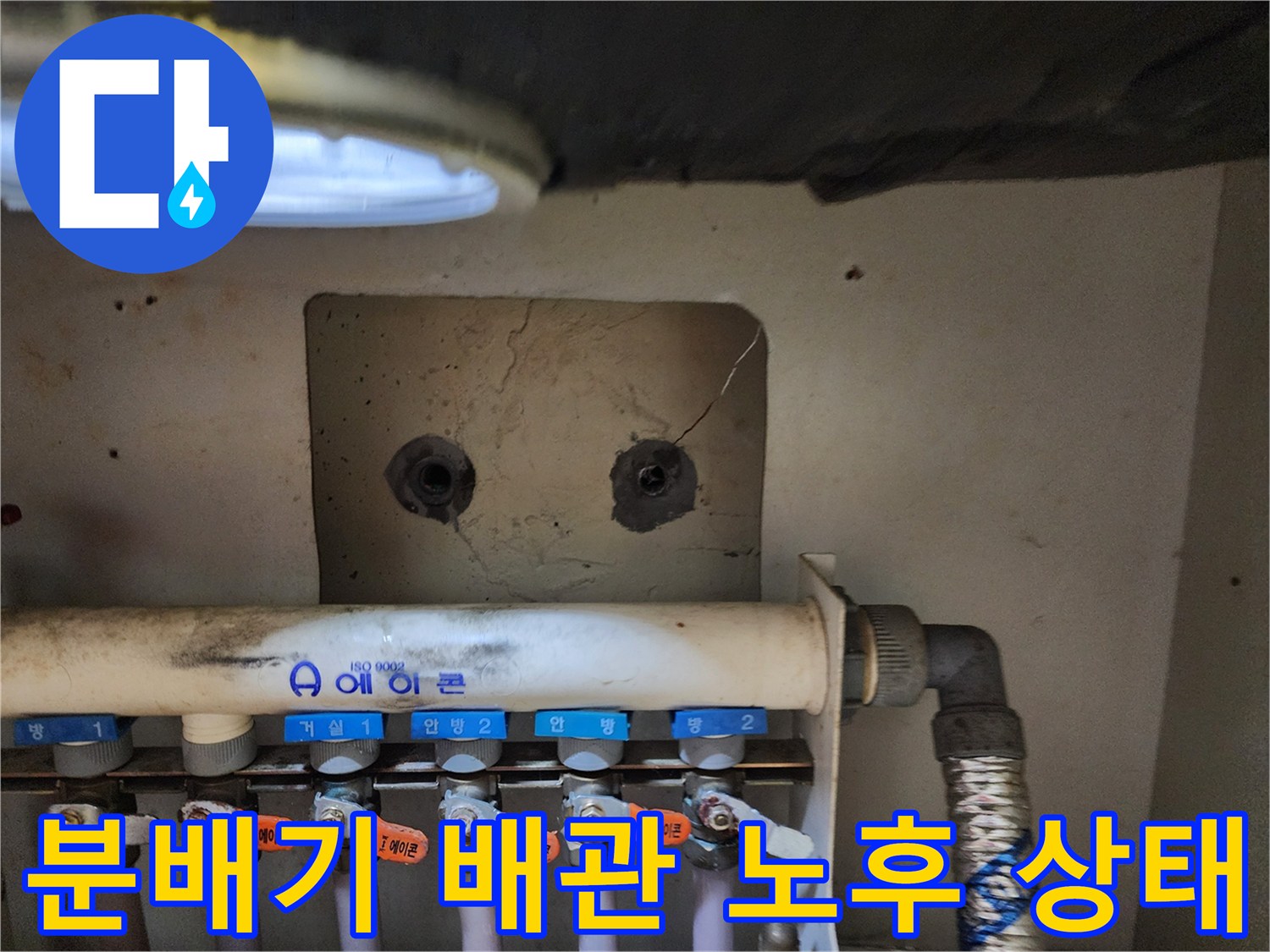 싱크대 아래 분배기 밸브 및 배관 연결 부위 근접 촬영