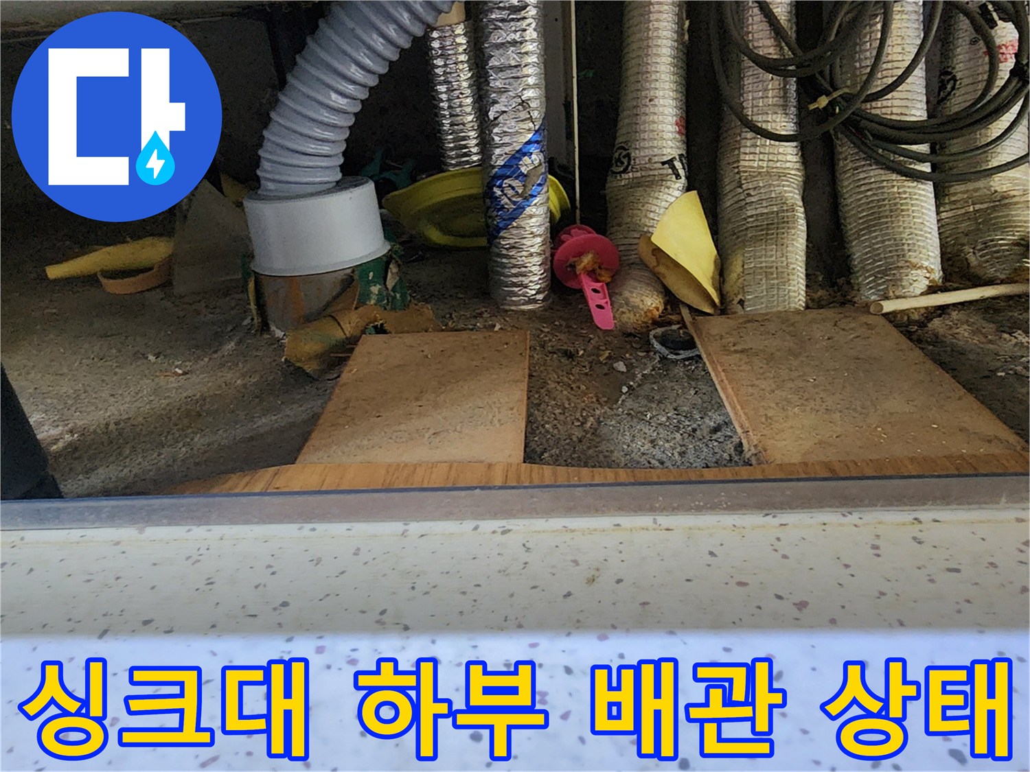 싱크대-하부-보일러-배관-및-분배기-연결-부위-점검-사진