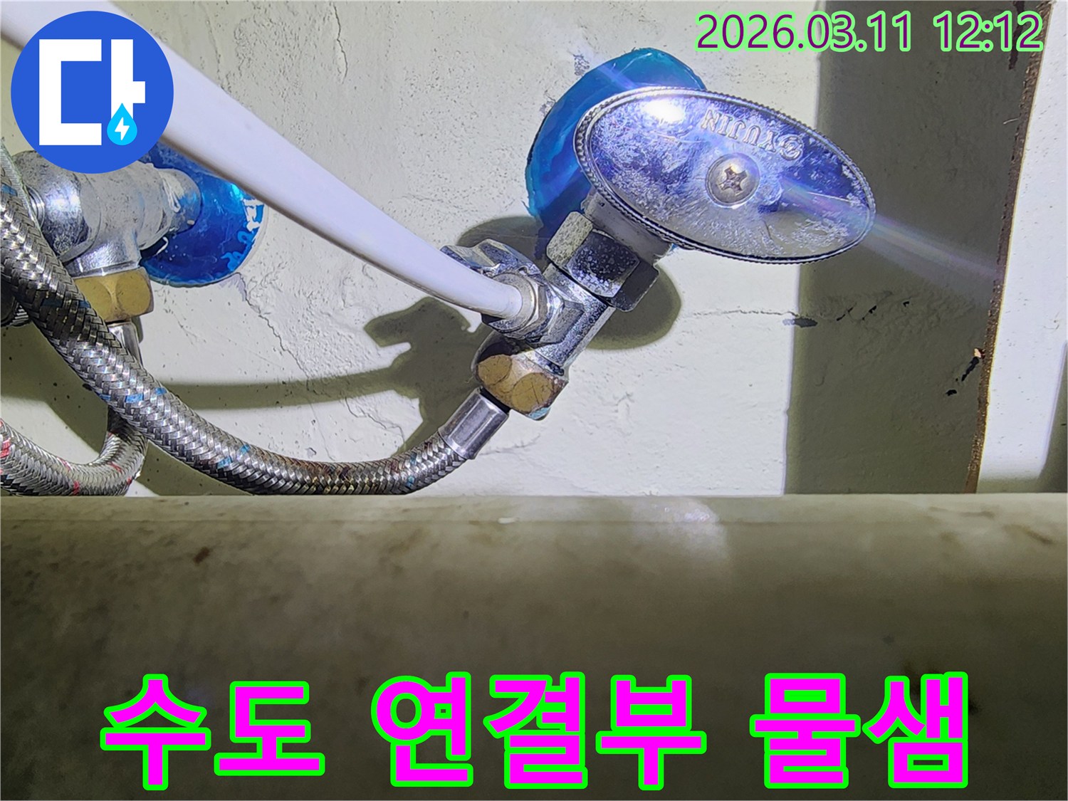 오래된-수도-밸브와-연결된-고압호스-주변에서-확인된-물샘-현장을-담은-이미지입니다.