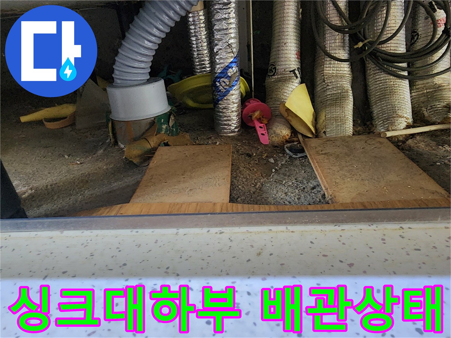 용인 수지구 싱크대 밑 배관 및 분배기 점검 모습