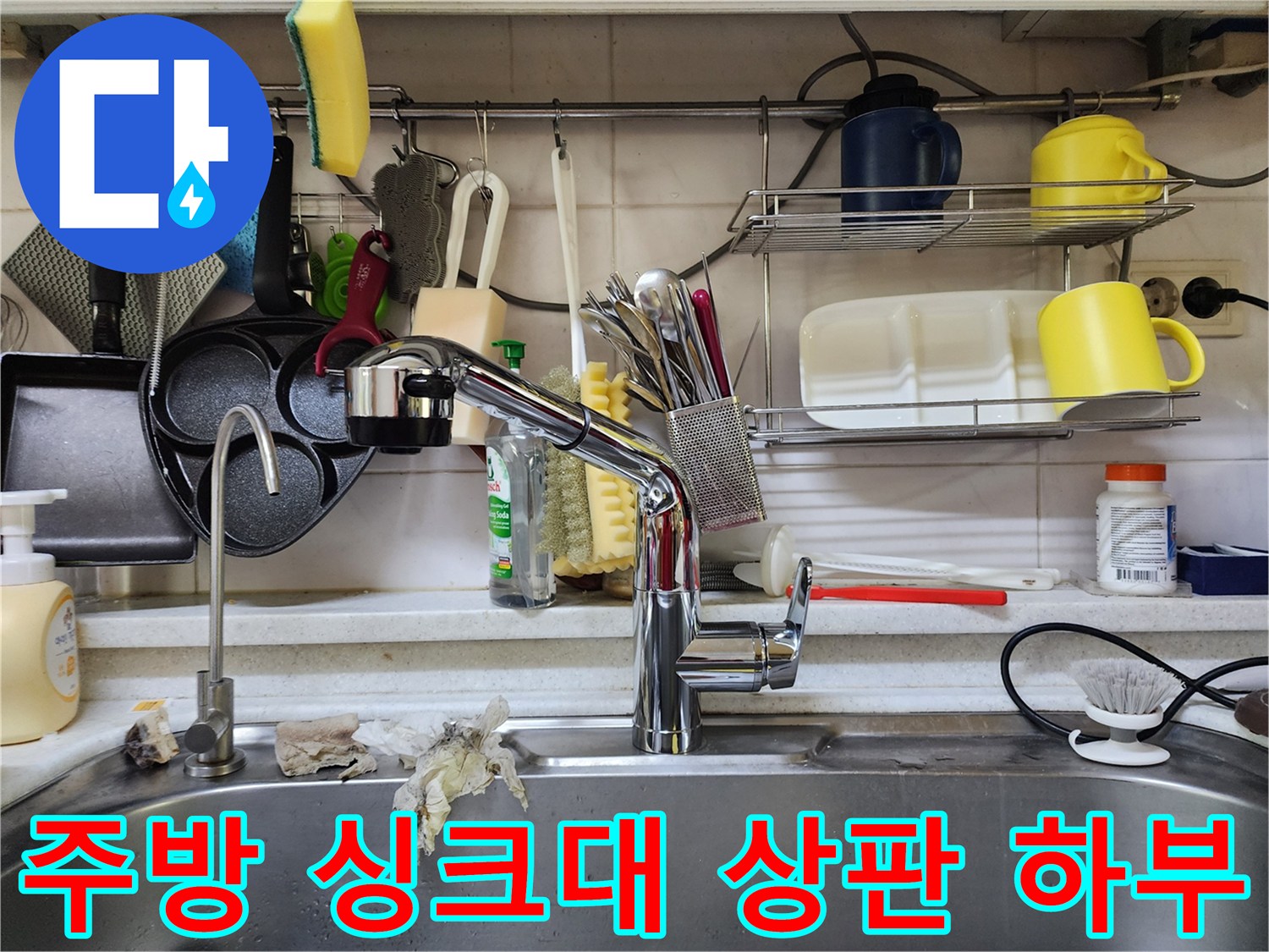 용인-수지구-주방-싱크대-내부-점검-모습