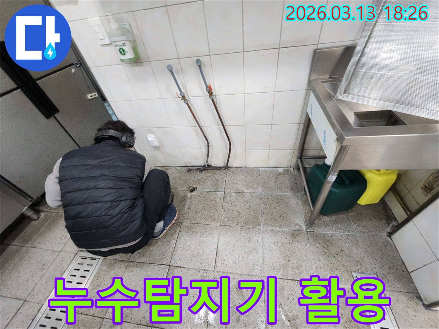 누수-탐지-전문가가-첨단-누수탐지기를-활용하여-누수-지점을-찾는-모습입니다