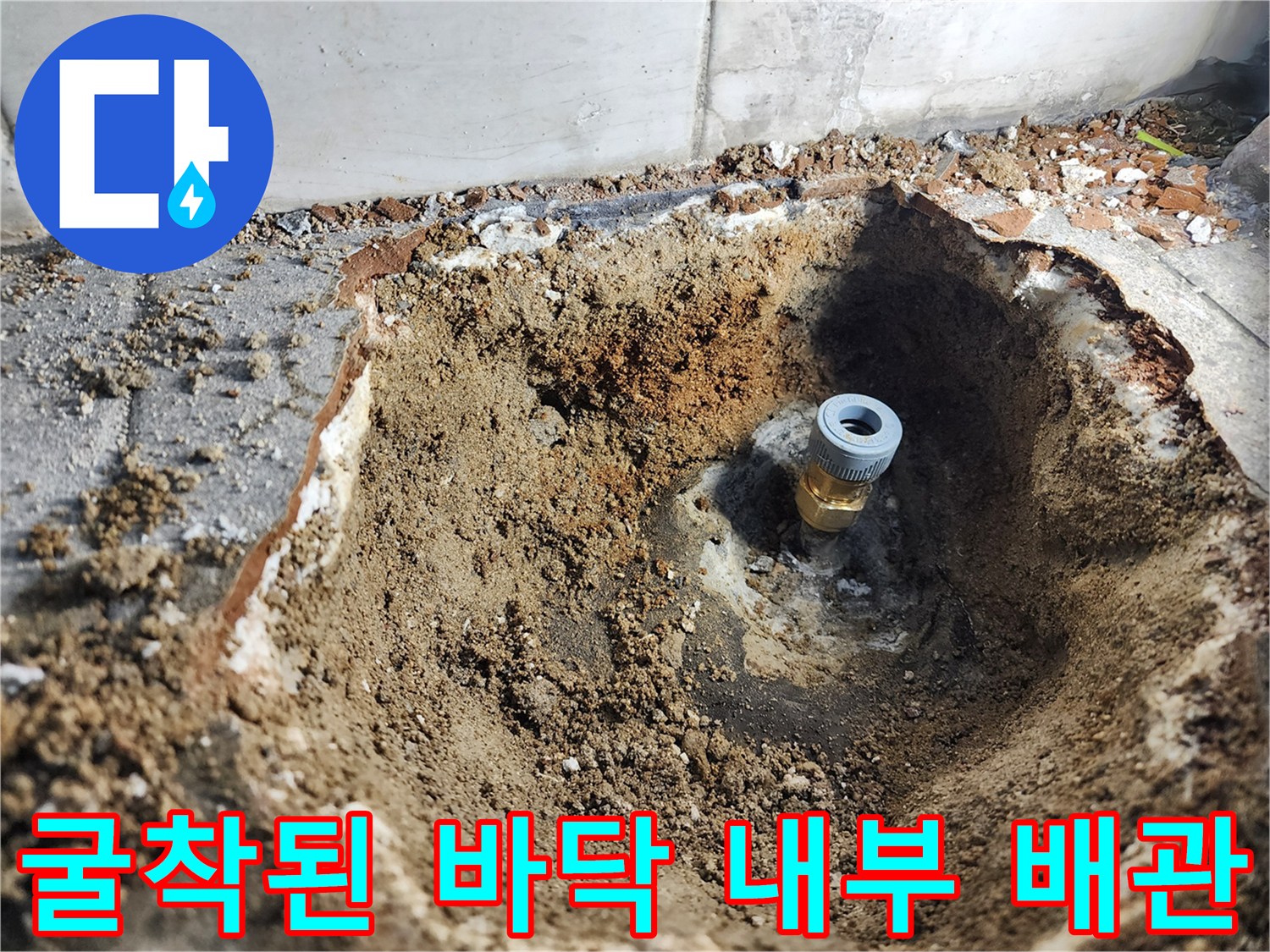 상수도 배관 굴착-누수가 발생한 배관 부속 부위