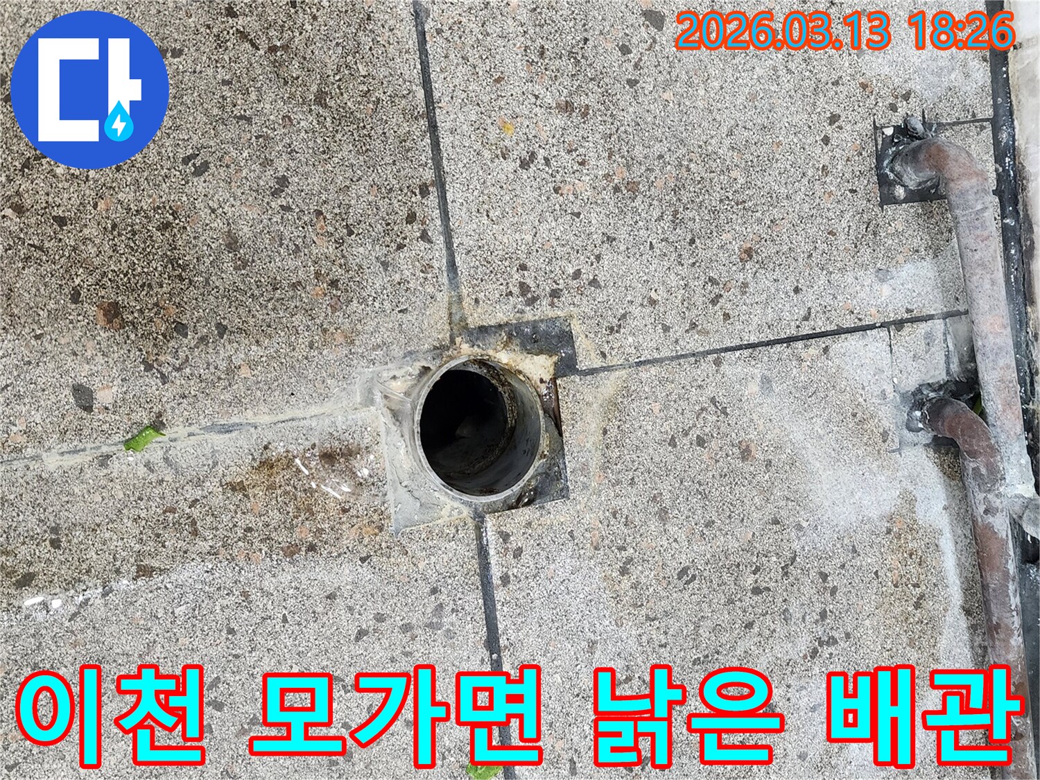 오래된-배관과-배수구-주변에서-발견된-누수-흔적을-통해-문제의-심각성을-진단하는-누수-전문가