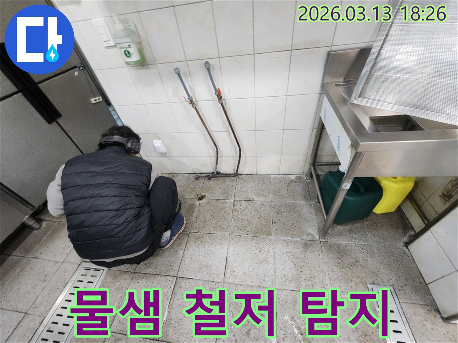 이천-모가면-지역에서-주방-누수-문제를-해결하기-위한-철저한-탐지-작업-중입니다