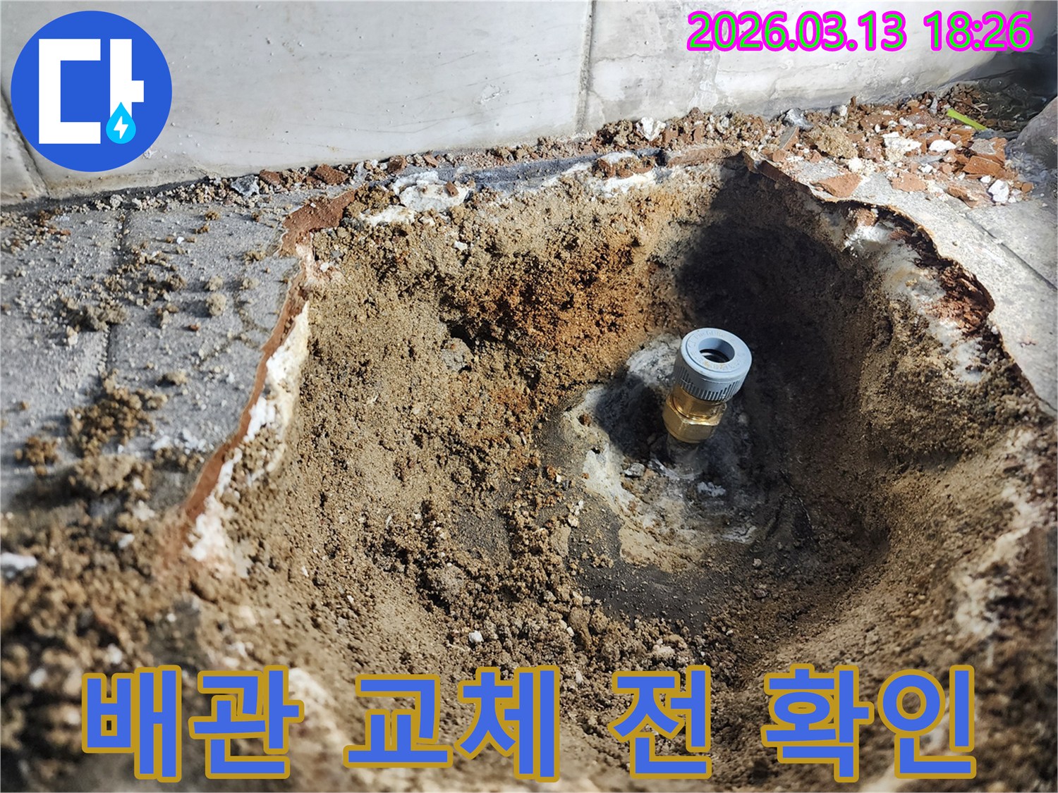 이천시 모가면 군들로82번길에서 누수공사를 위해-배관 교체 전 누수 지점을 최종 확인하는 모습