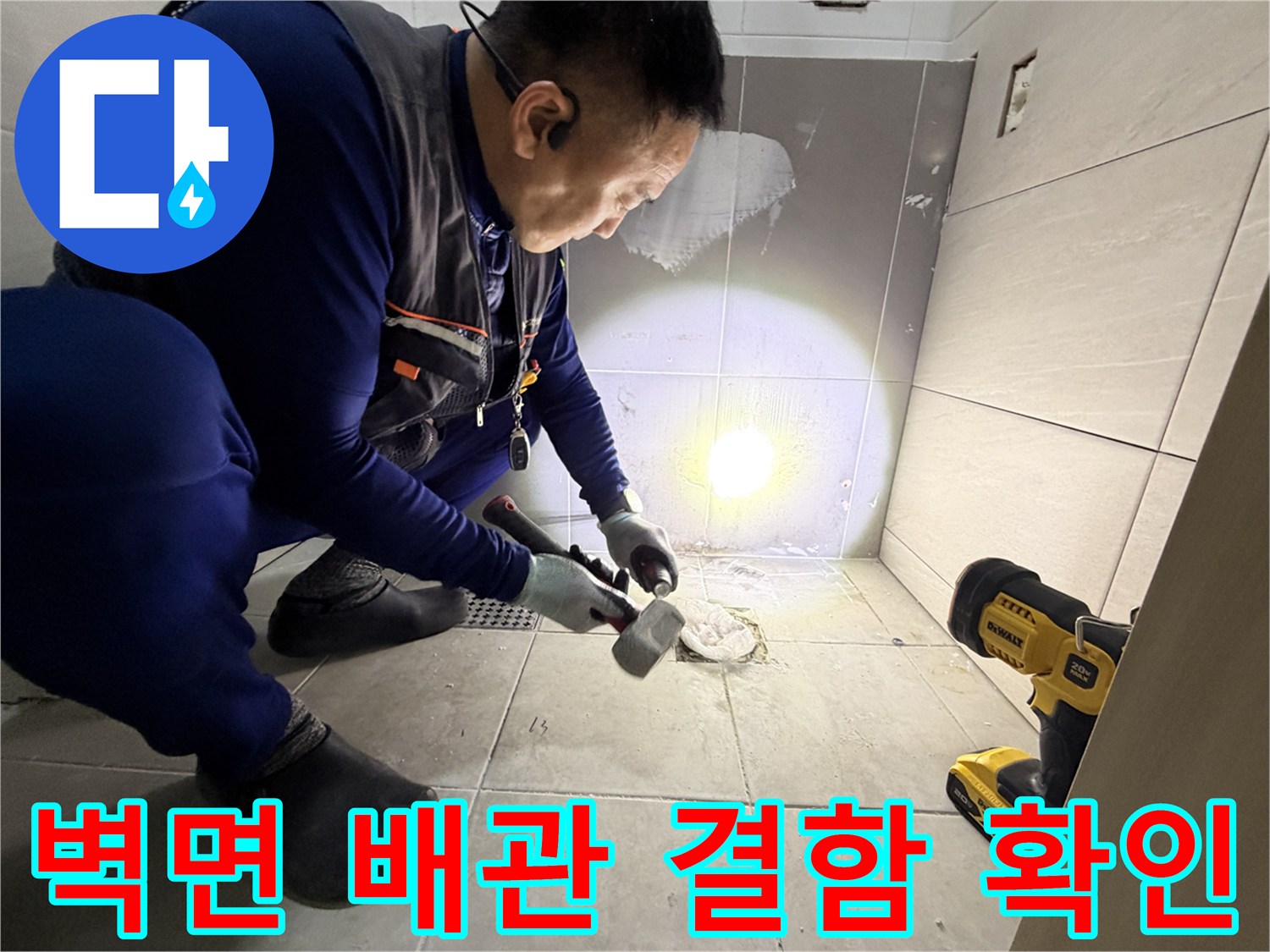 굴착된 벽체 내부의 수도 배관과 작업용 드릴 장비