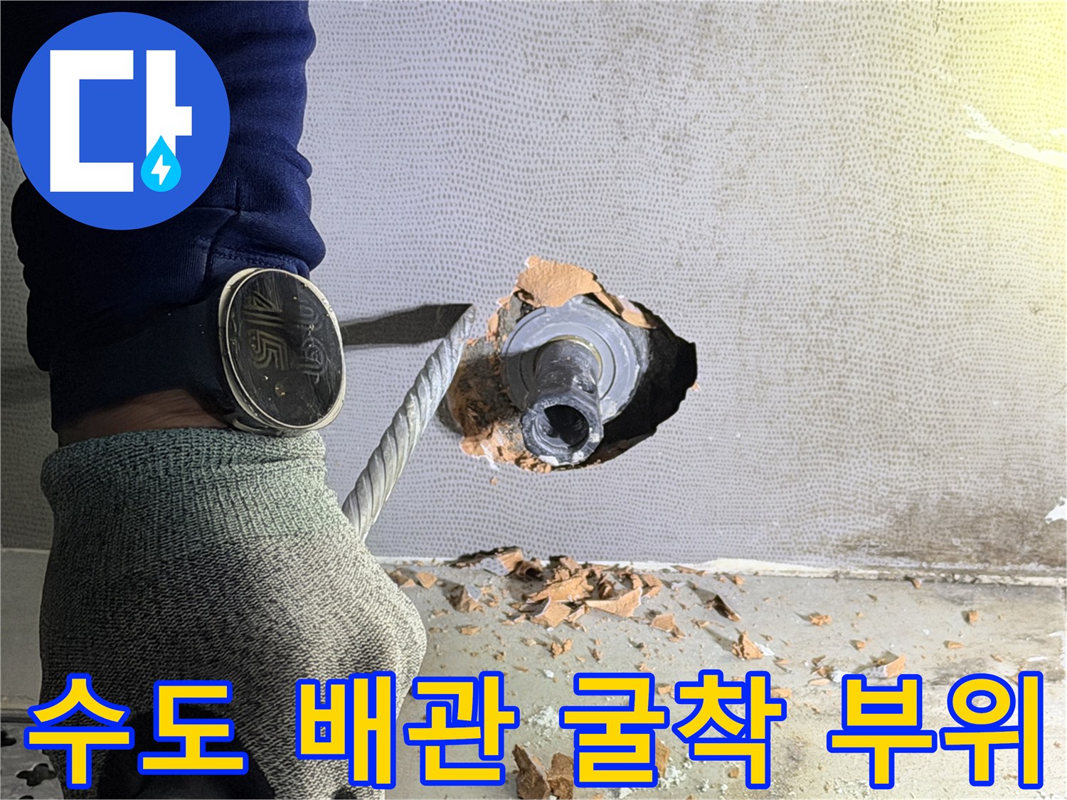 벽면 타일 제거-파손된 수도 배관 연결 부속 노출 상태