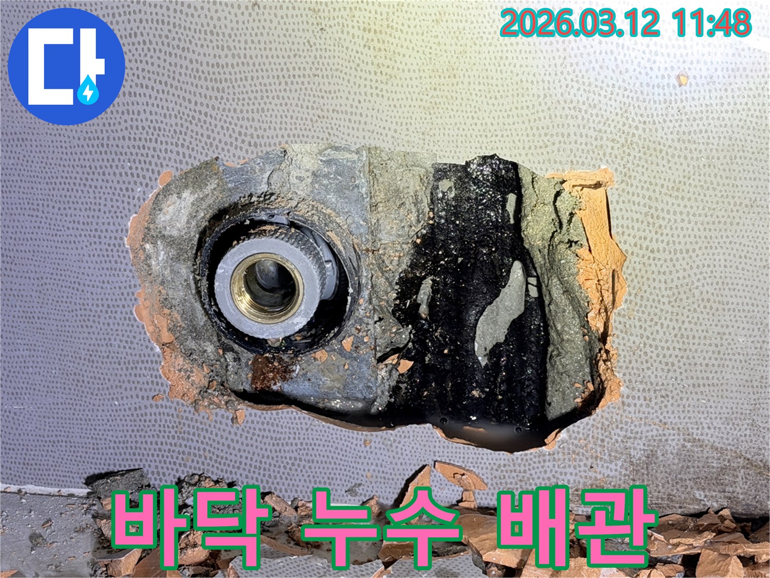 아파트 바닥 누수의-원인이었던-벽 속 배관의-파손 지점을-정확히 찾아내어-수리 준비 중인-전문가의 작업 현장