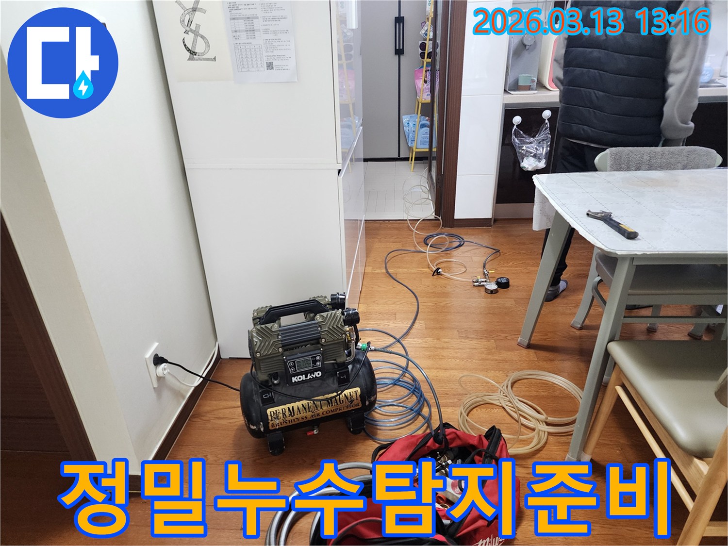 상가 누수 탐지를 위한 정밀 장비 세팅을 완료한 현장