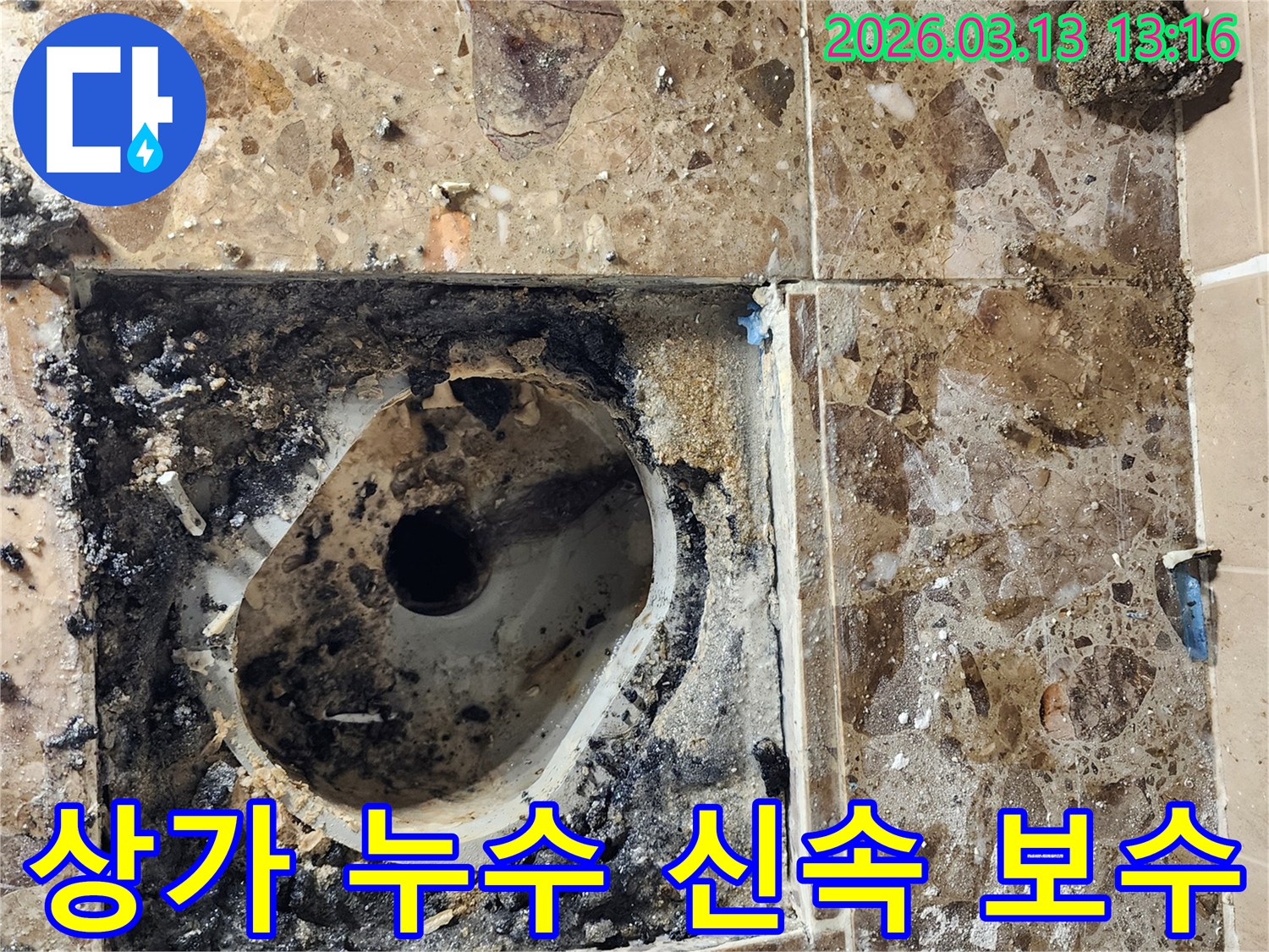 상가 화장실에서 발생한 누수로-영업에 지장이 생기지 않도록-신속하게 보수 작업을 진행하는 모습입니다