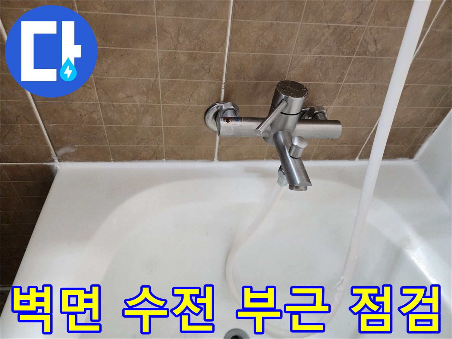 욕실-벽타일-및-금속-수전-상태-사진