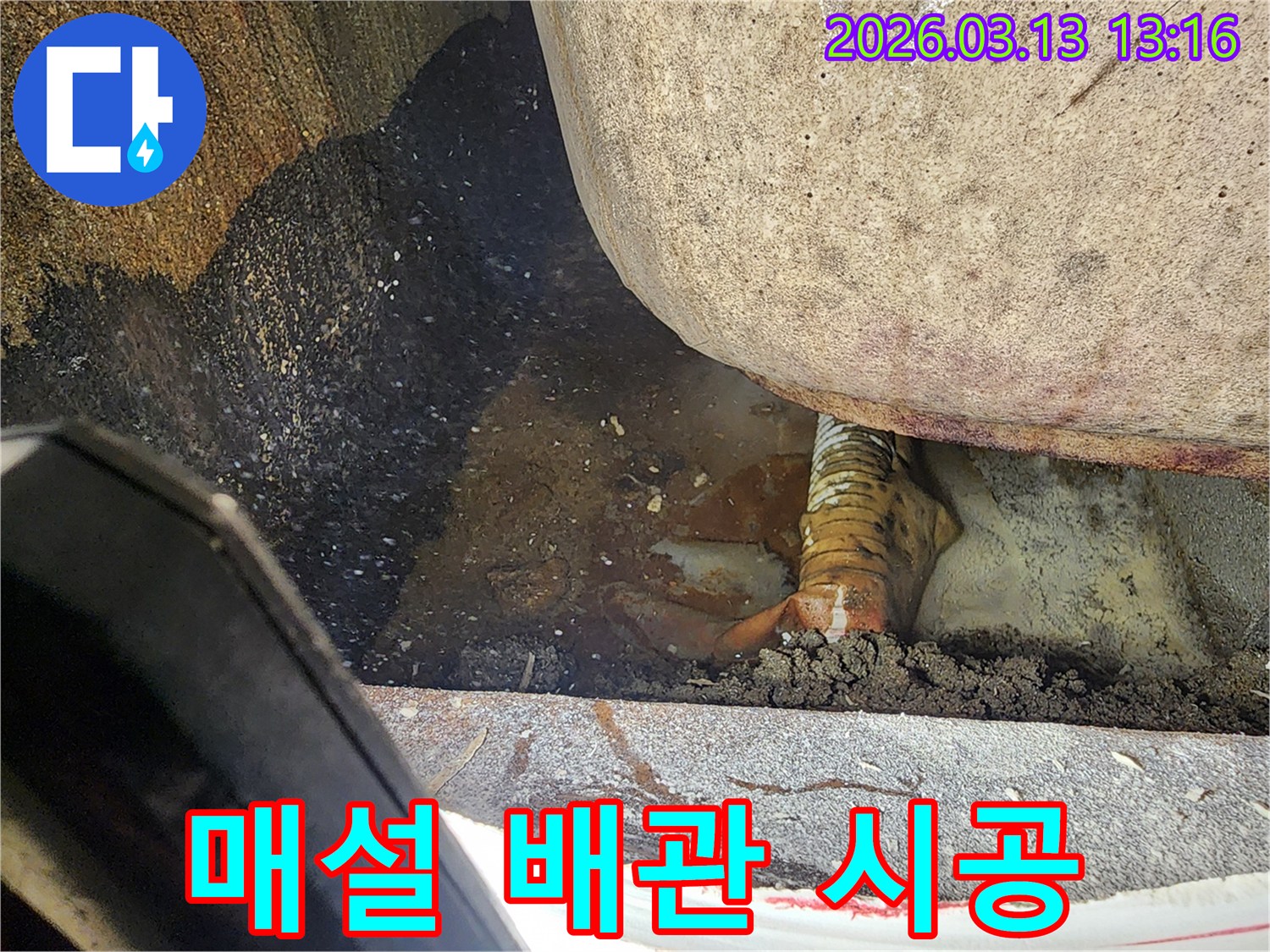 평택-포승읍-누수-현장에서-저희-전문가가-지하-매설-배관의-누수-지점을-확인하며-공사를-시작하는-장면