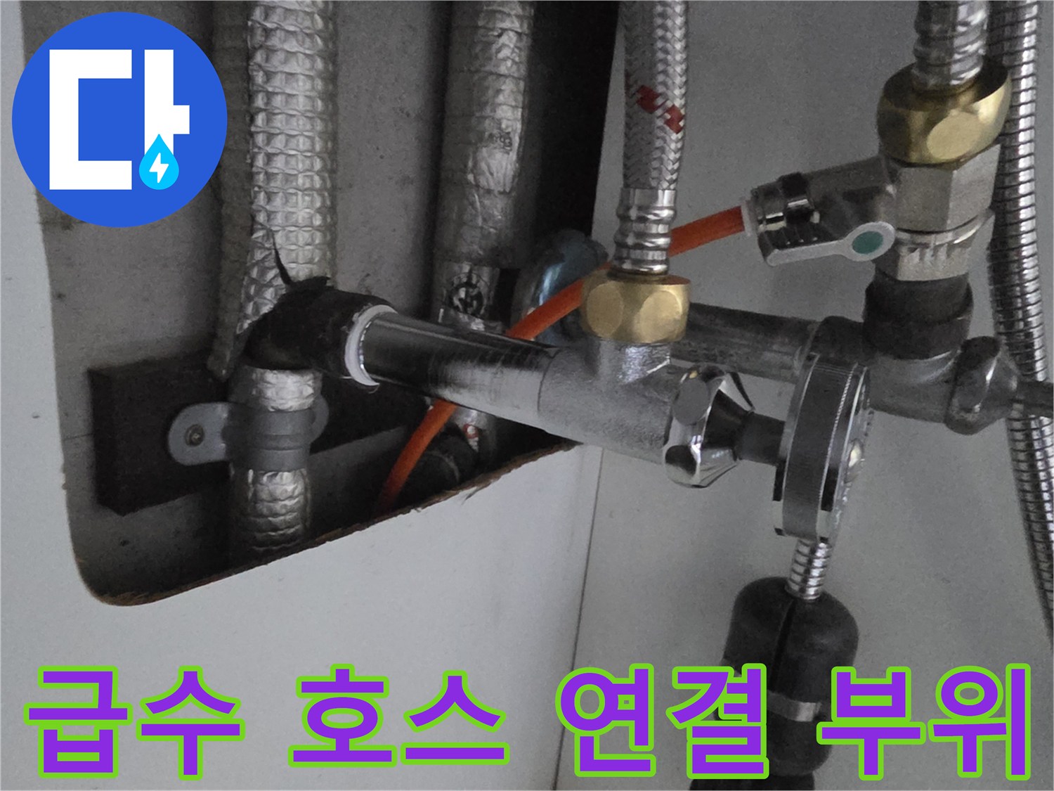 싱크대 하단-금속 밸브와 은색 배관의 접합 상태