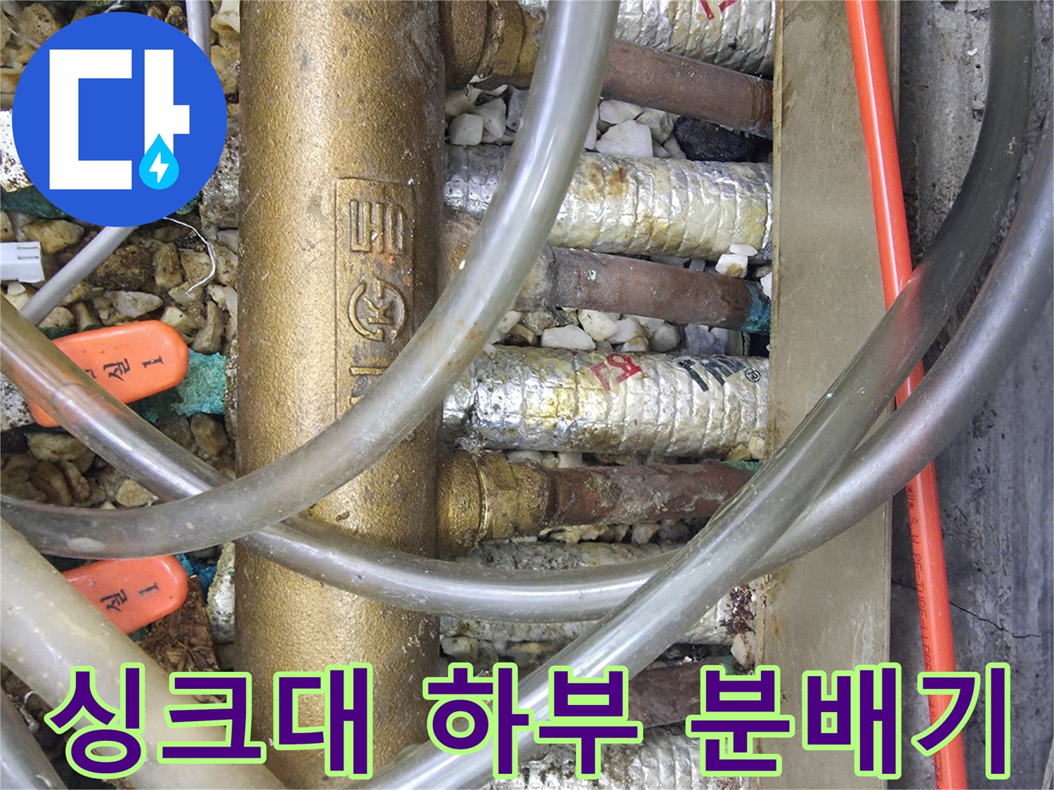 오산 운암동-누수 점검 중인 싱크대 하부 배관 구조