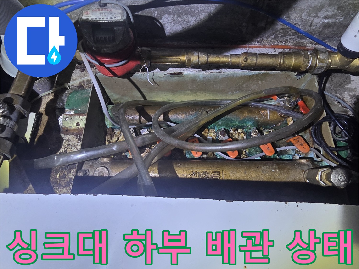 오산 운암동-분배기 밸브와 은색 급수 배관 점검