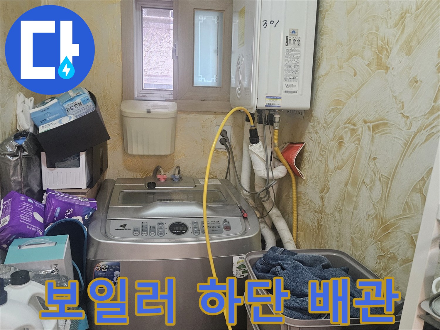 보일러 아래쪽으로 연결된 여러 갈래의 급수 배관들