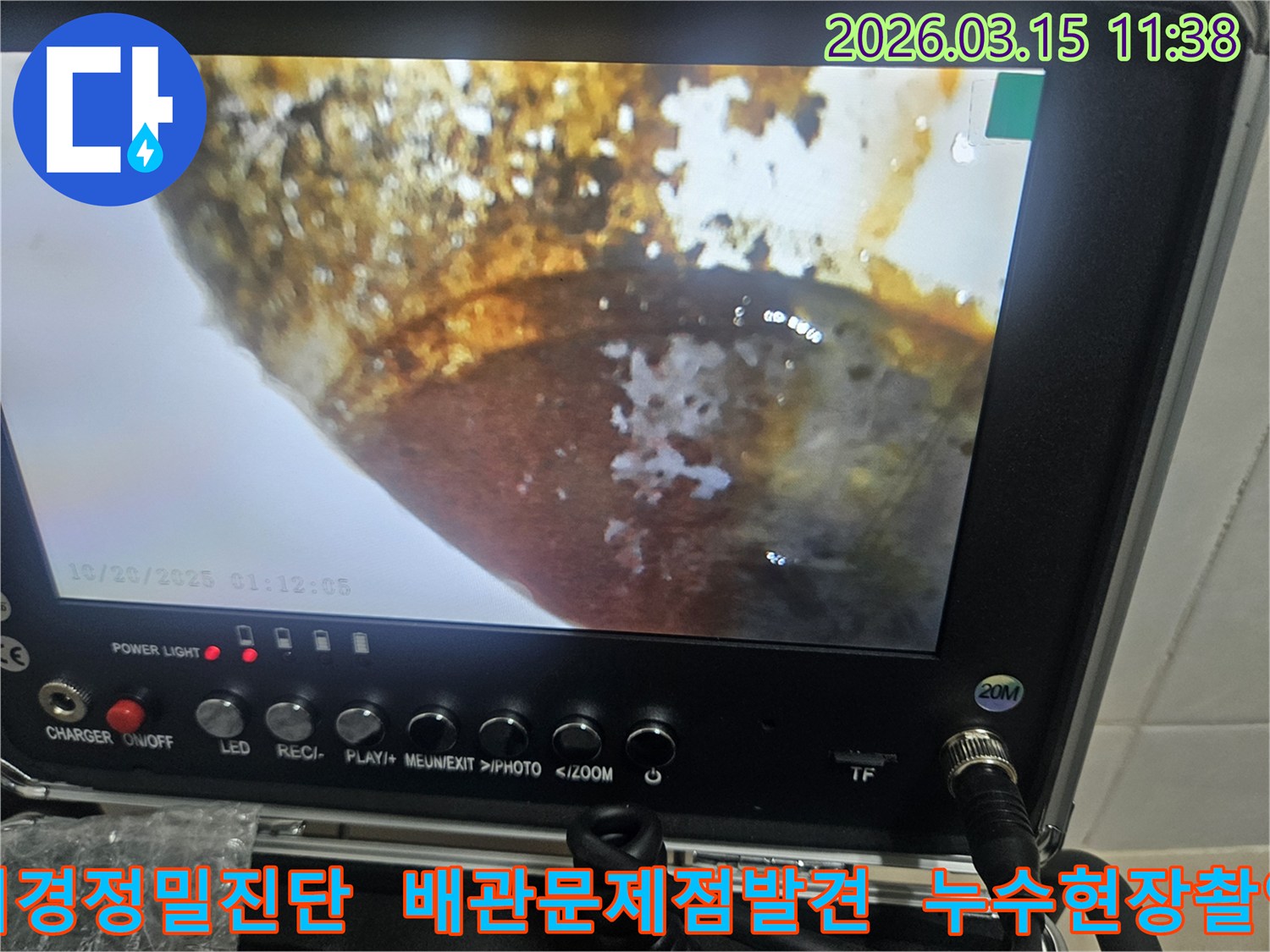 은평구 지역의 주택에서 발견된-심각한 배관 부식 상태를-내시경으로 촬영한 이미지입니다.