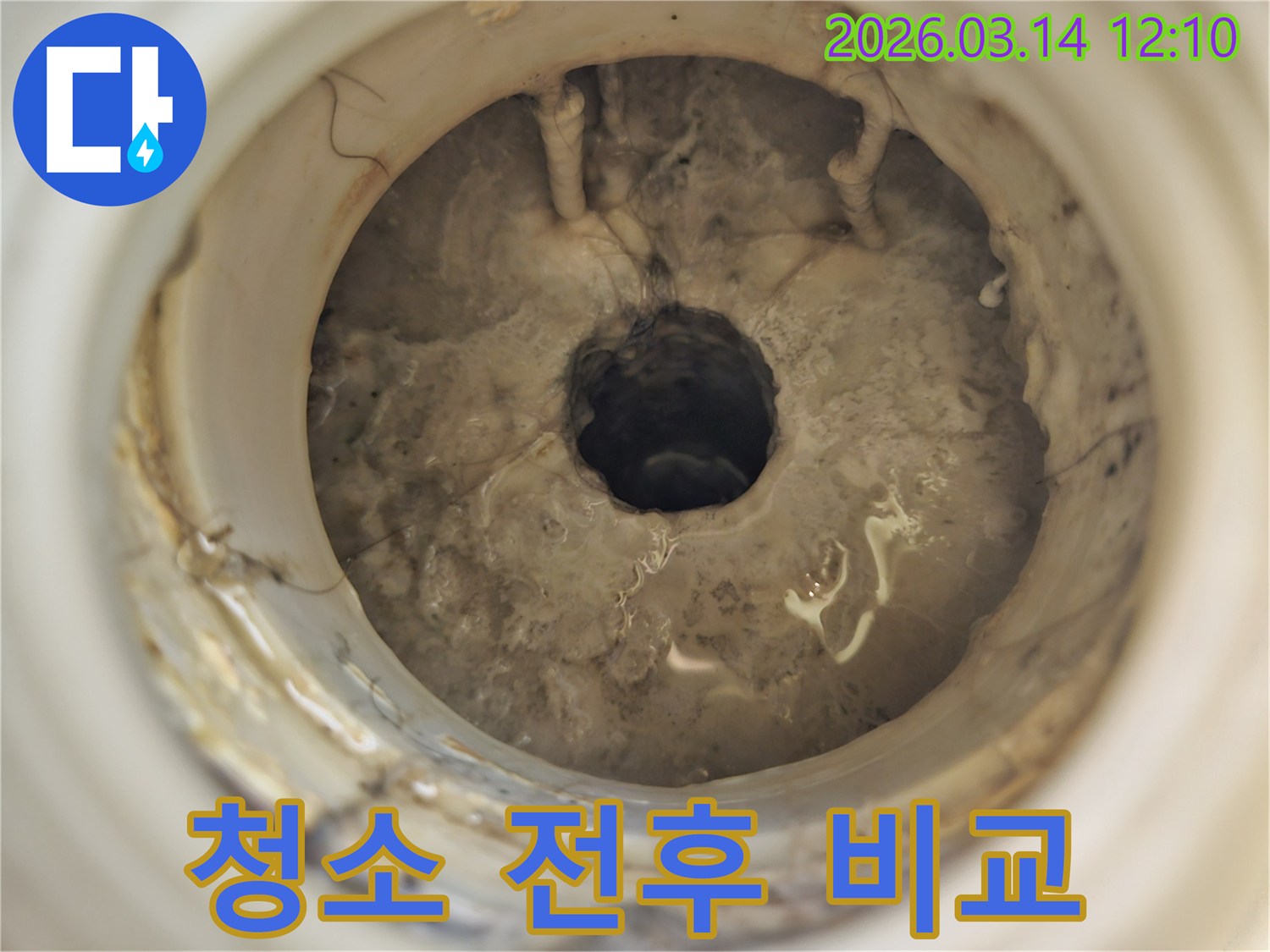 배관-청소-작업-이전에-촬영된-배관-내부-의-심각한-오염-상태로-청소-후-의-개선된-모습과-비교될-수-있습니다