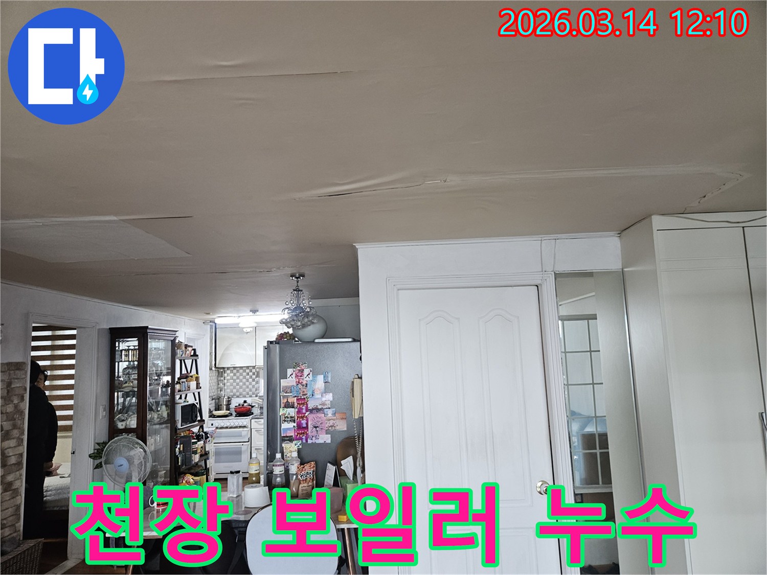 이 이미지는 주거 공간 천장의-누수 피해 현장을-보여줍니다-천장 마감재가 물에 젖어-변색되고-처진 모습은-보일러 배관 문제로 인한-누수 가능성을-시사하며-정밀한 탐지가-필요합니다