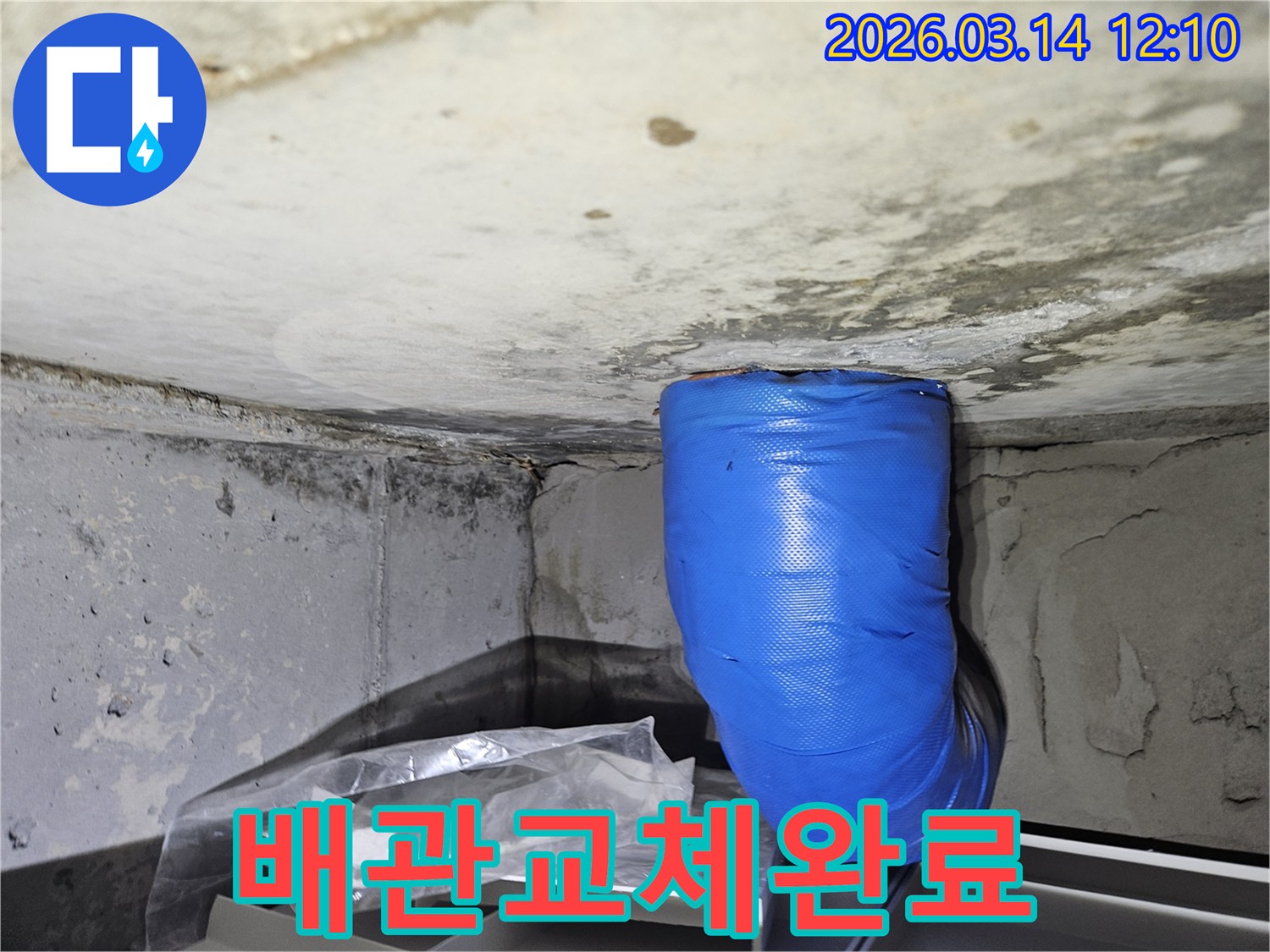 천장-누수-지점을-보수하고-새로운-배관을-연결한-사진