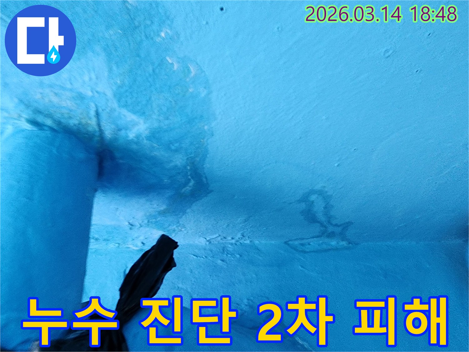 파란색-천장-일부에-물에-젖어-변색되고-페인트가-손상된-누수-현장-사진입니다