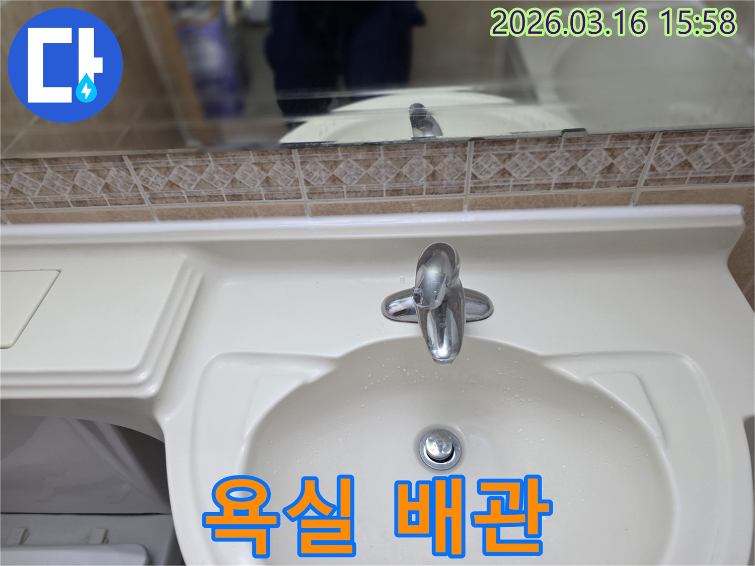 고객님의 화장실-세면대에서 발생할 수 있는 물샘-현상을 찾기 위한 전문적인 점검입니다.