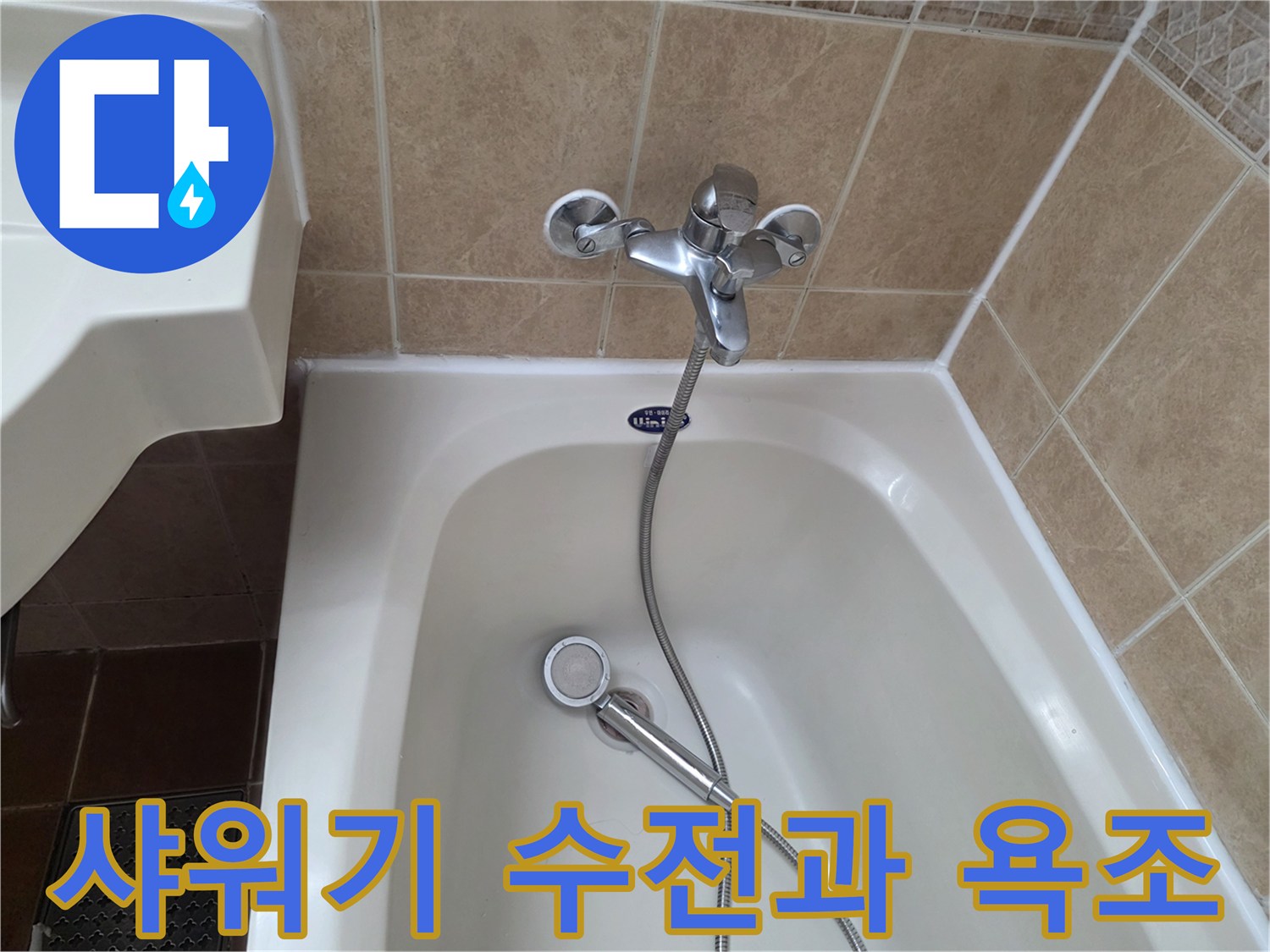금속 샤워기 헤드 연결부-깨끗한 욕조 내부