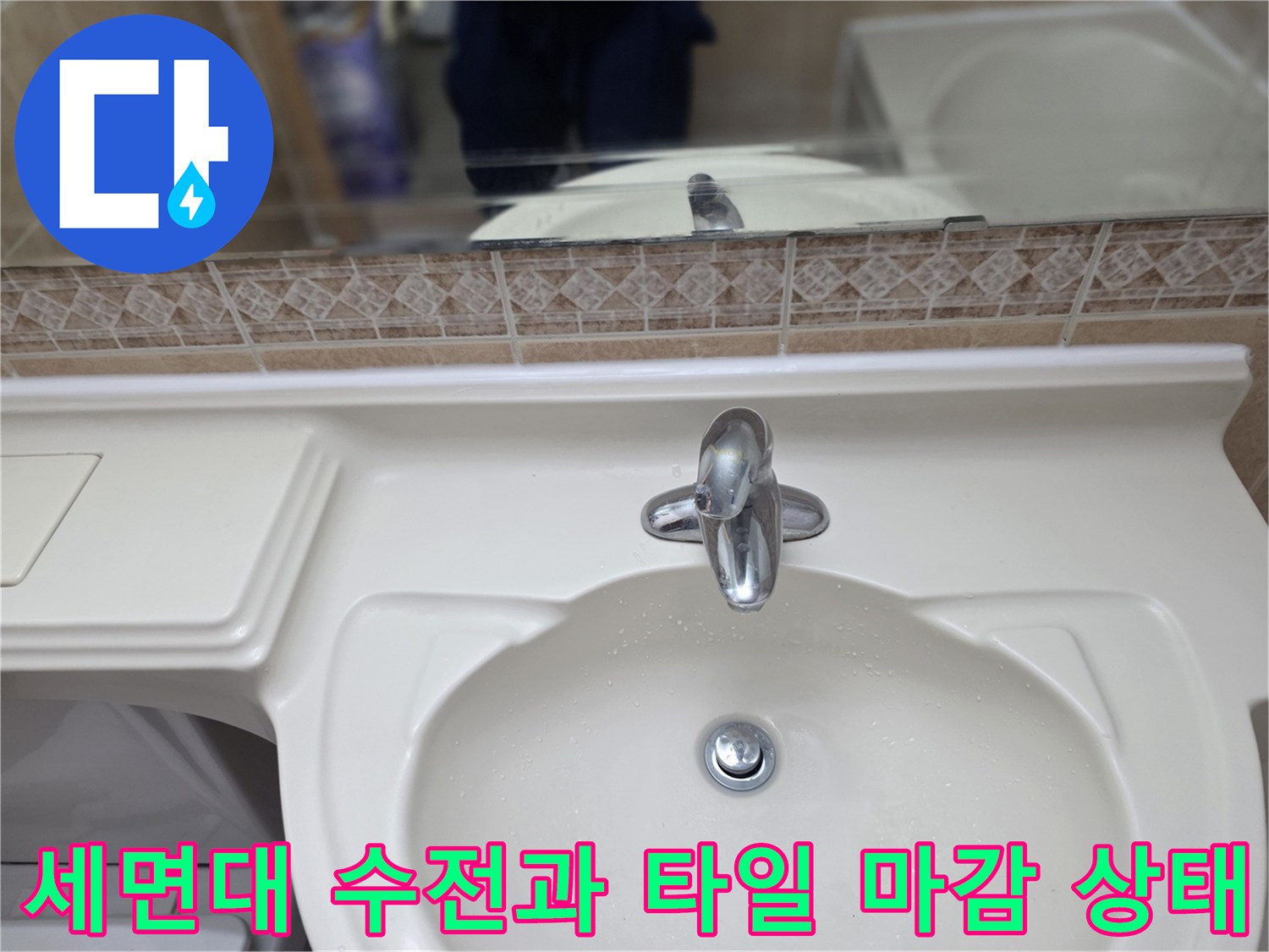 깨끗하게 정리된 화장실 세면대와 수전 근접 사진