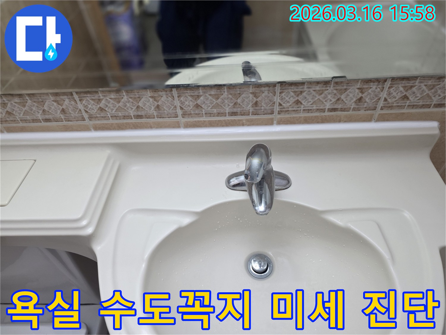 누수-엔지니어가 화장실-세면대 수도꼭지 주변의 물기나 부식-여부를 세심하게 확인하고 있습니다.